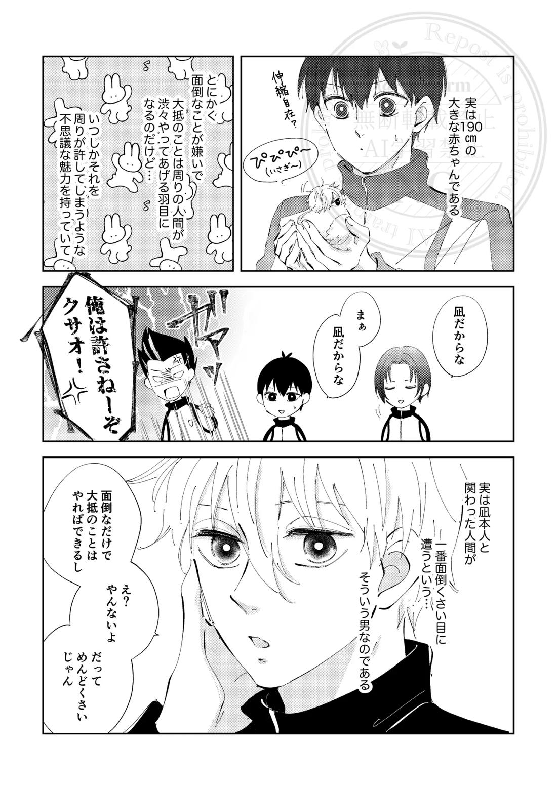 ひとの気も知らないで。 4ページ