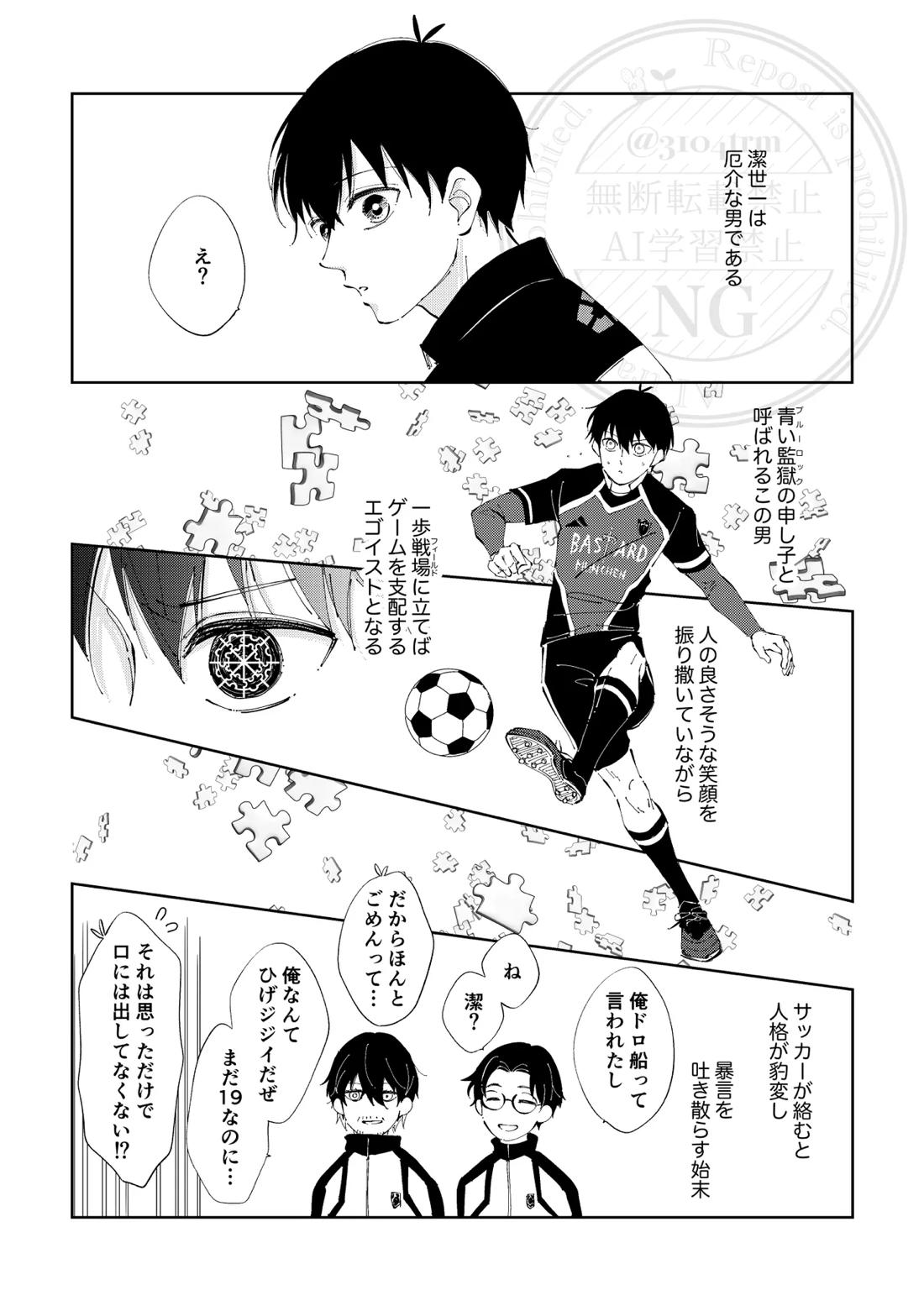 ひとの気も知らないで。 5ページ