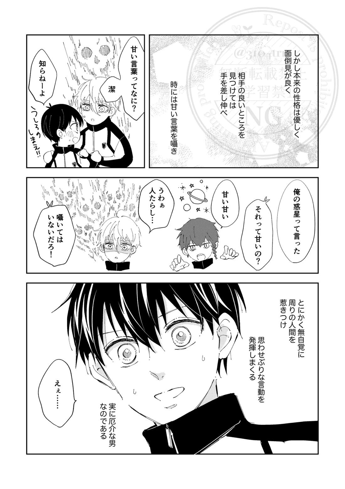 ひとの気も知らないで。 6ページ