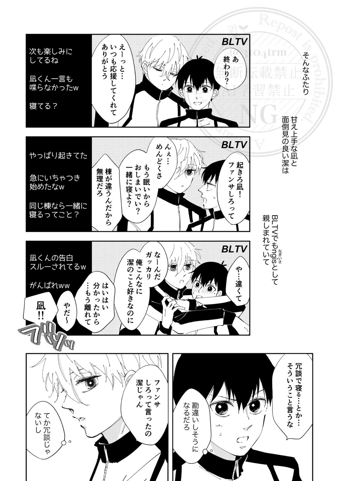 ひとの気も知らないで。 7ページ
