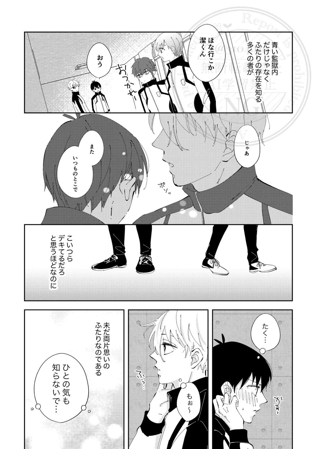ひとの気も知らないで。 8ページ