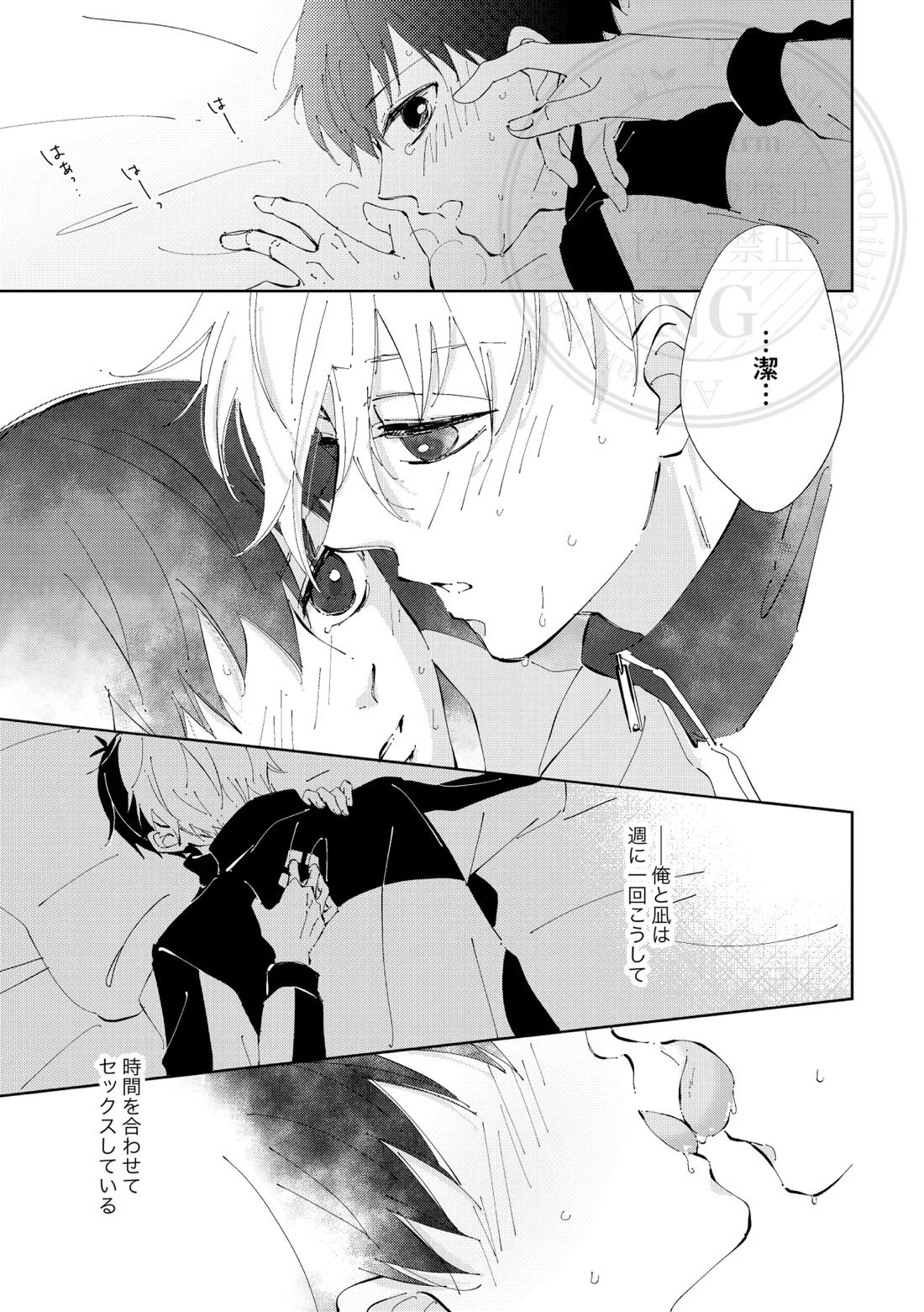 ひとの気も知らないで。 10ページ