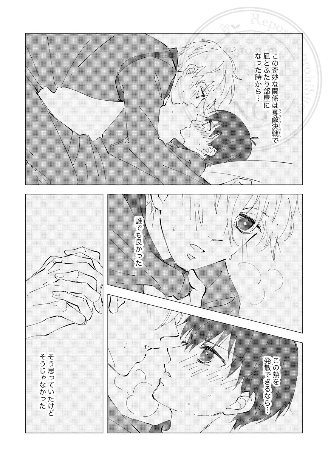 ひとの気も知らないで。 11ページ