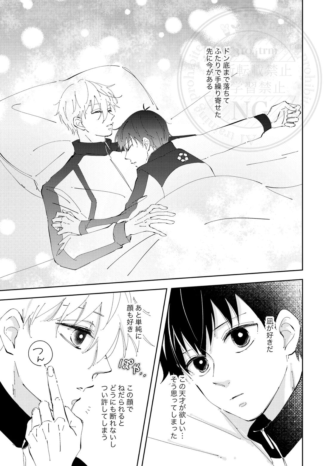 ひとの気も知らないで。 12ページ