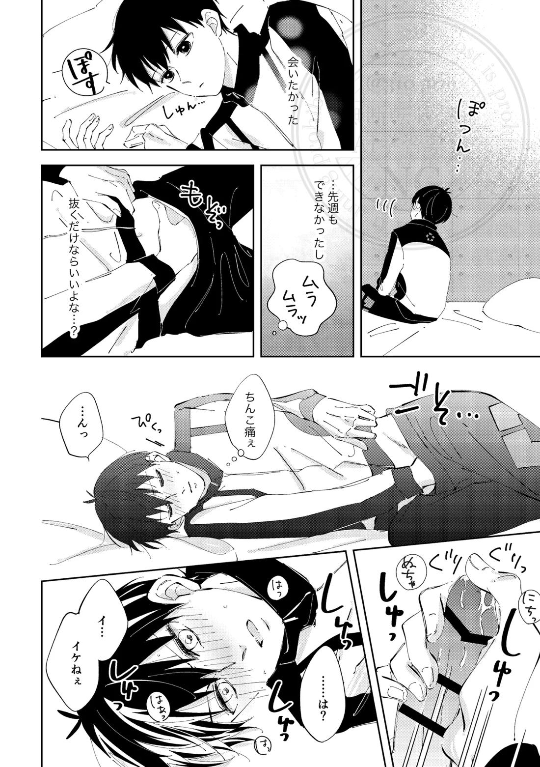 ひとの気も知らないで。 15ページ