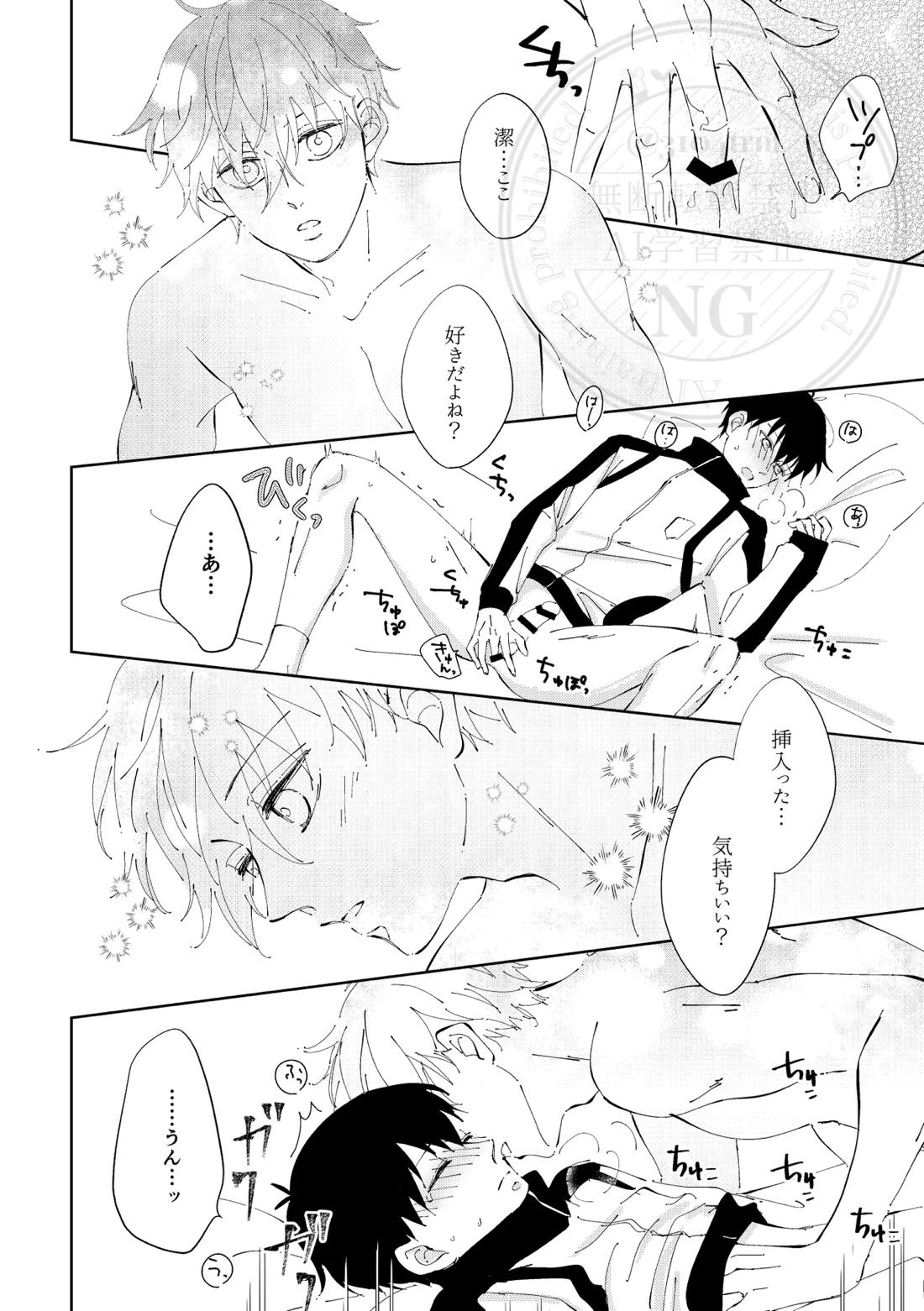 ひとの気も知らないで。 17ページ