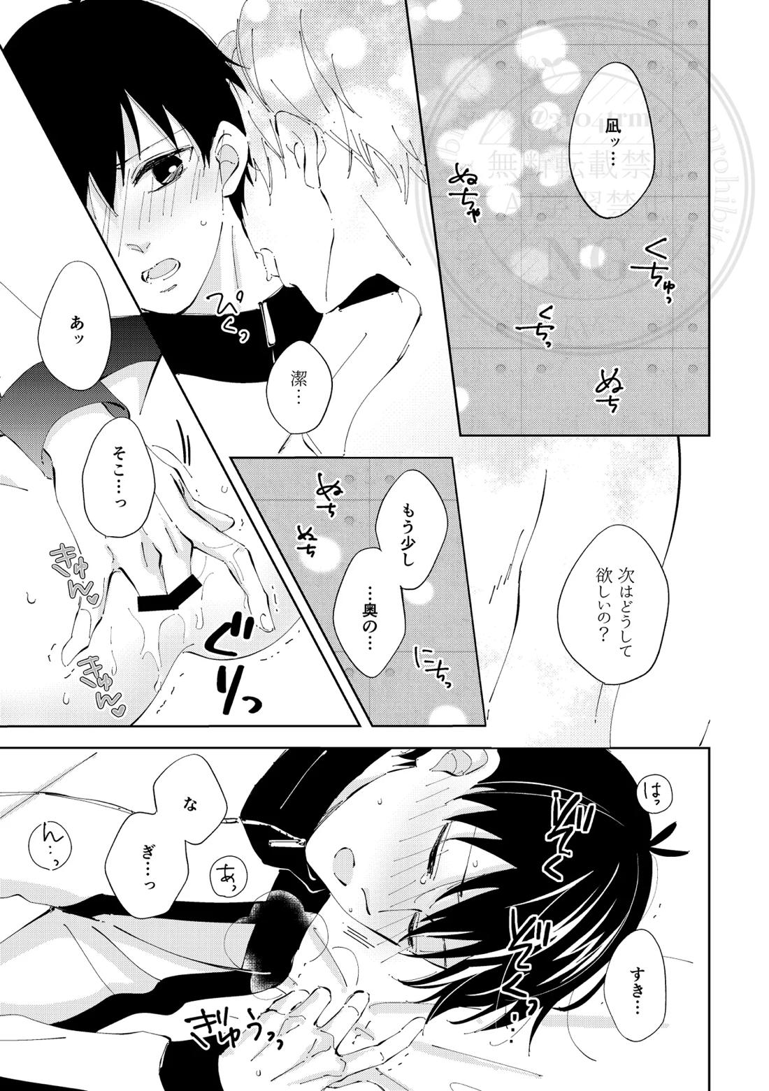 ひとの気も知らないで。 18ページ