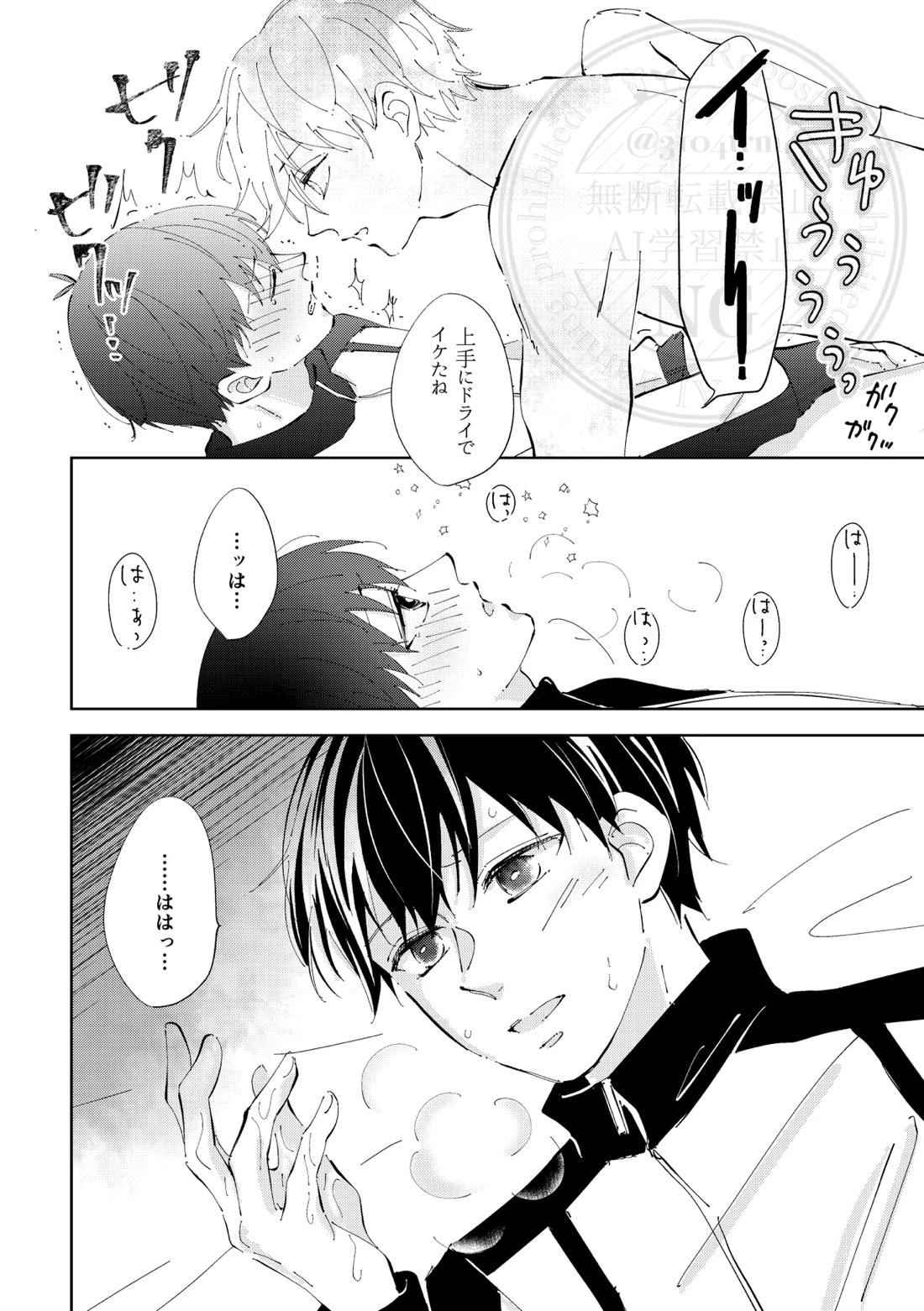 ひとの気も知らないで。 19ページ