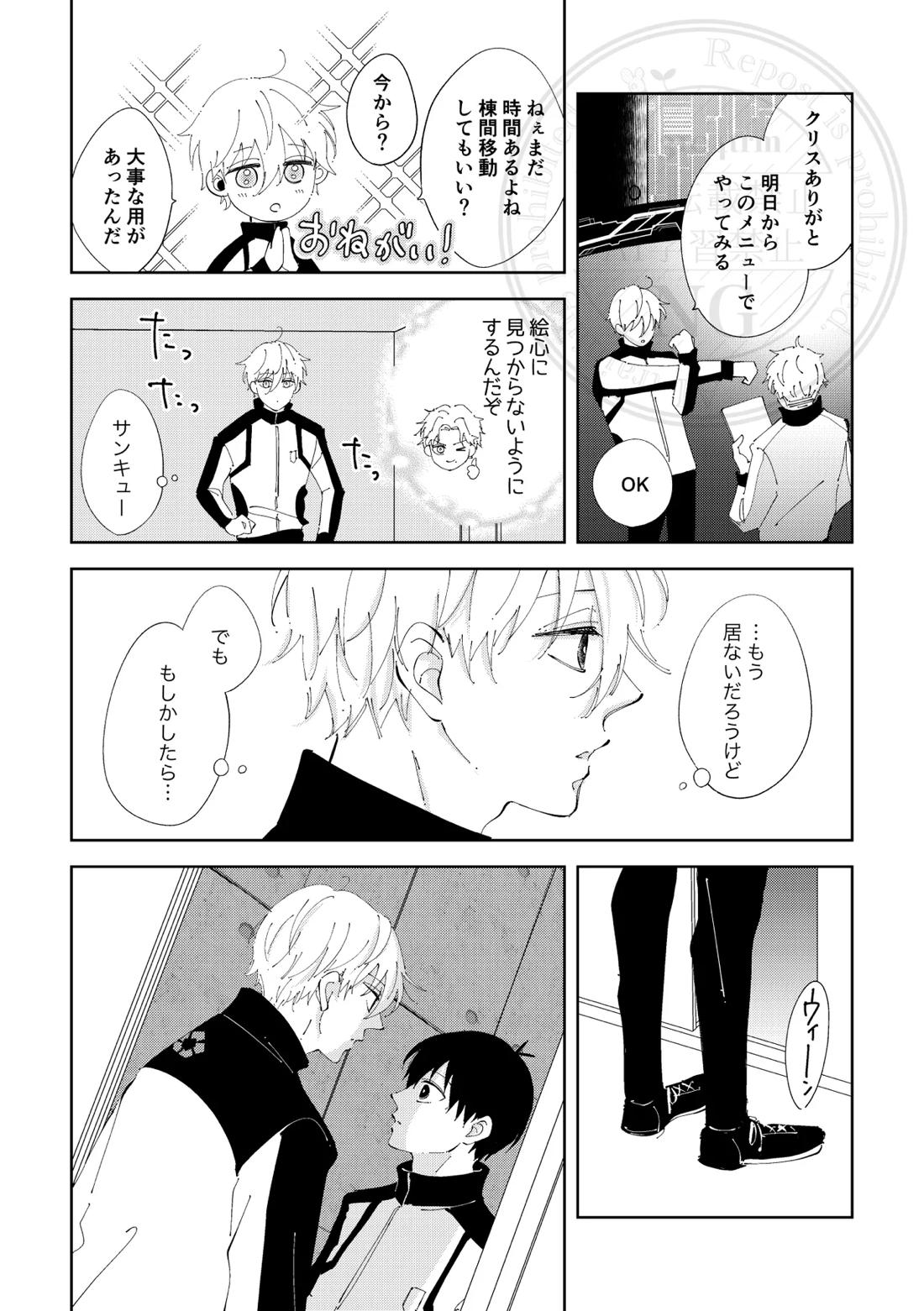 ひとの気も知らないで。 21ページ