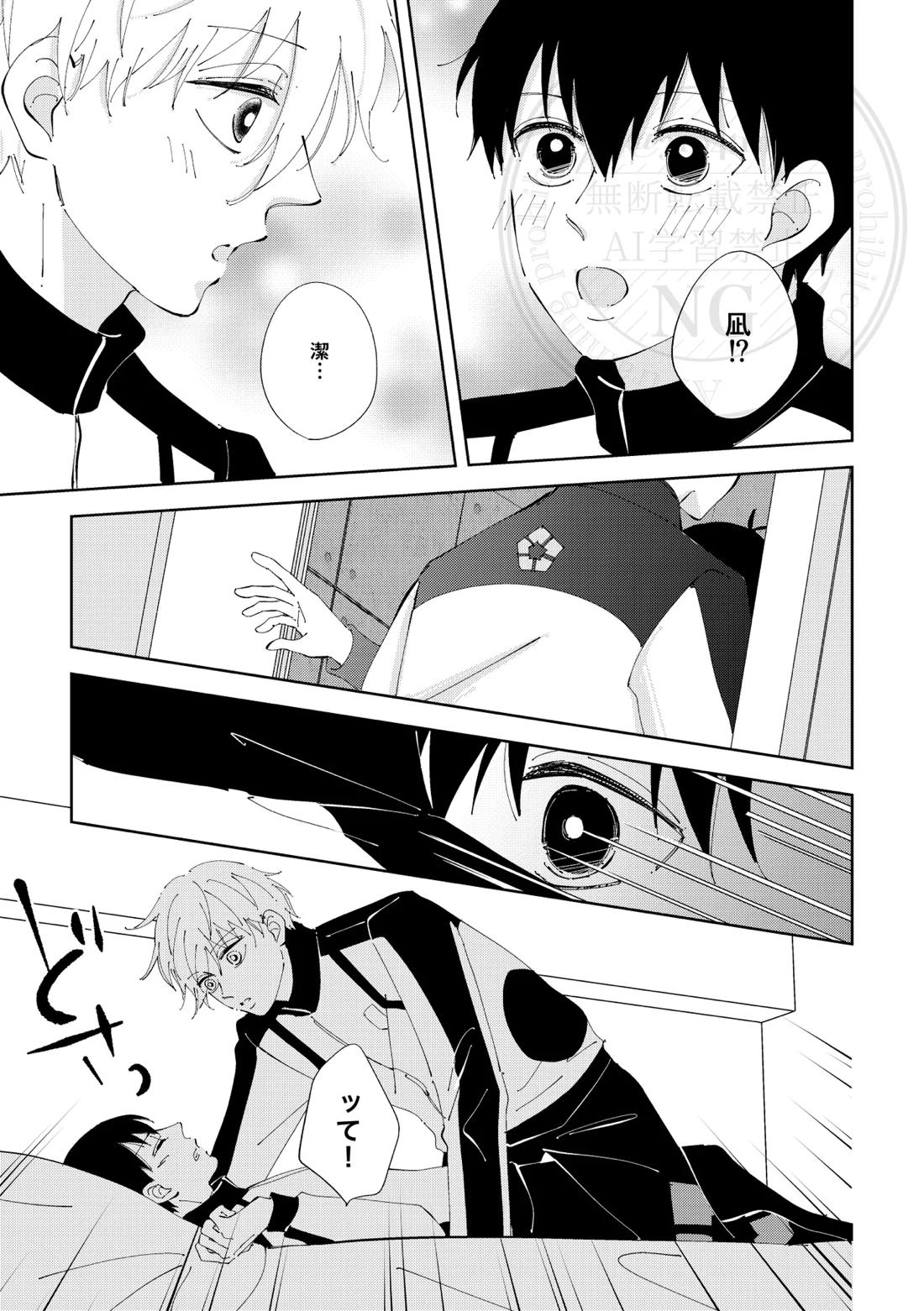 ひとの気も知らないで。 22ページ