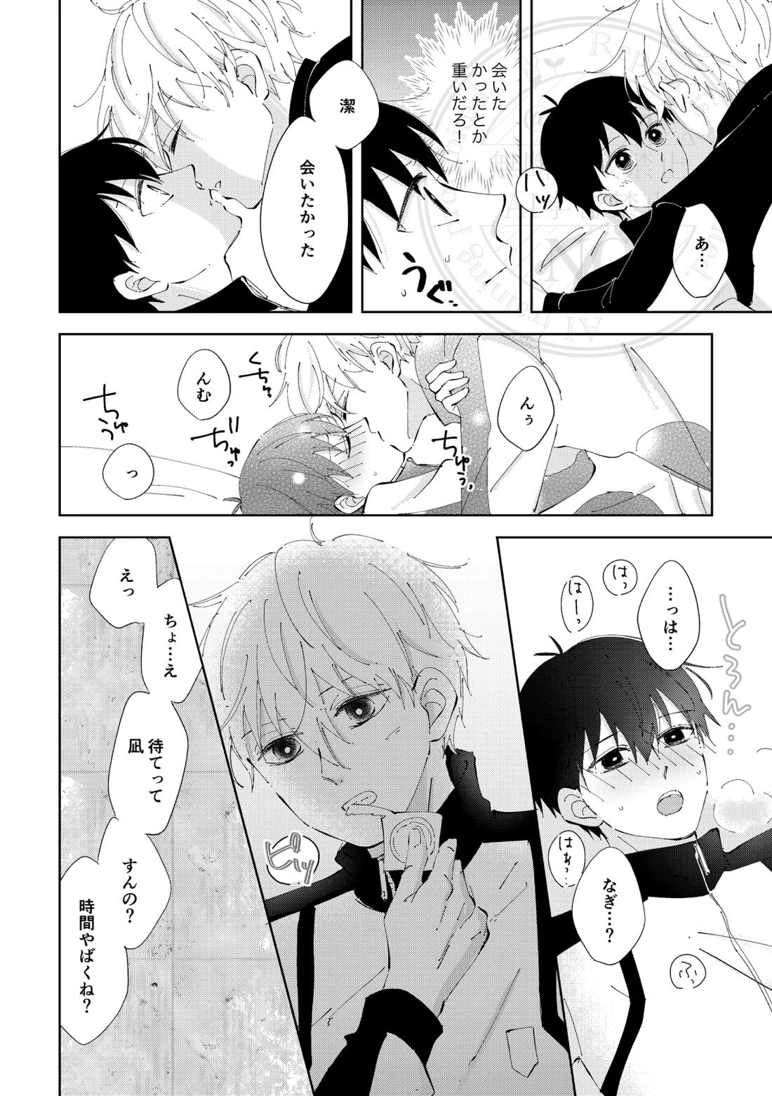 ひとの気も知らないで。 23ページ