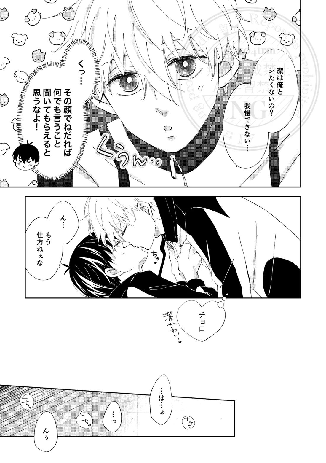 ひとの気も知らないで。 24ページ
