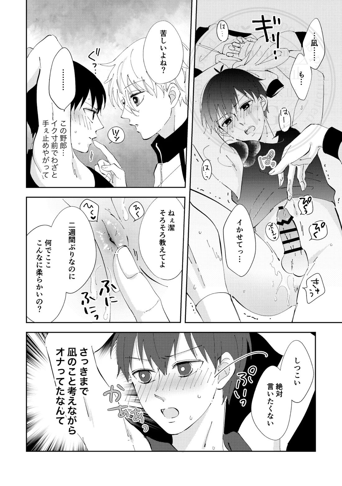 ひとの気も知らないで。 25ページ