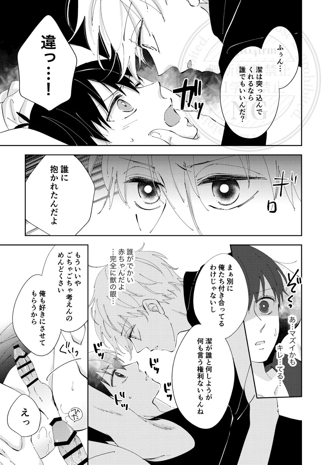 ひとの気も知らないで。 26ページ