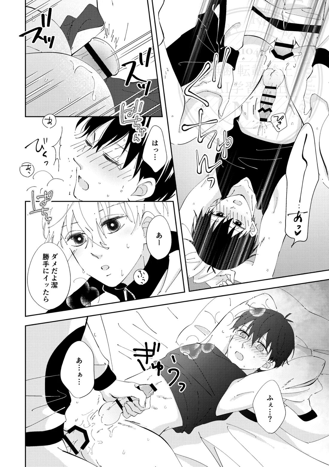 ひとの気も知らないで。 27ページ