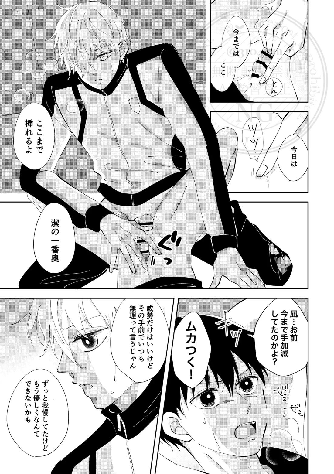 ひとの気も知らないで。 28ページ