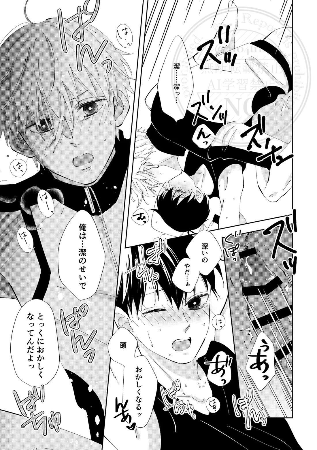 ひとの気も知らないで。 30ページ
