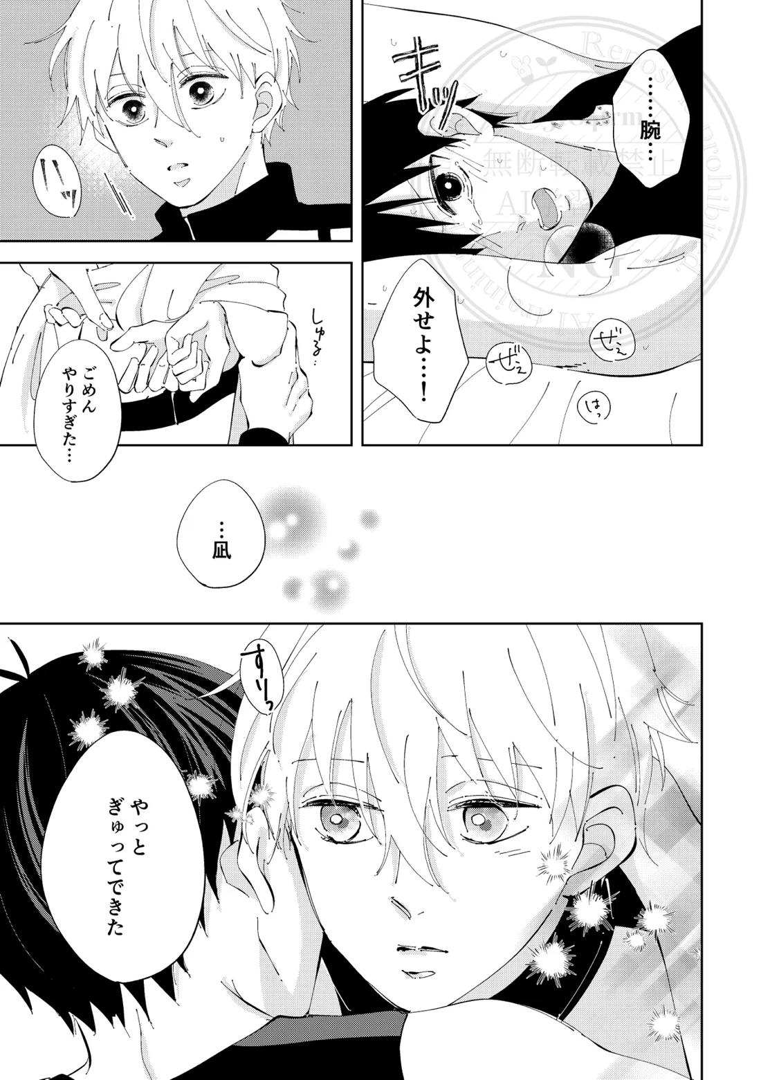 ひとの気も知らないで。 32ページ