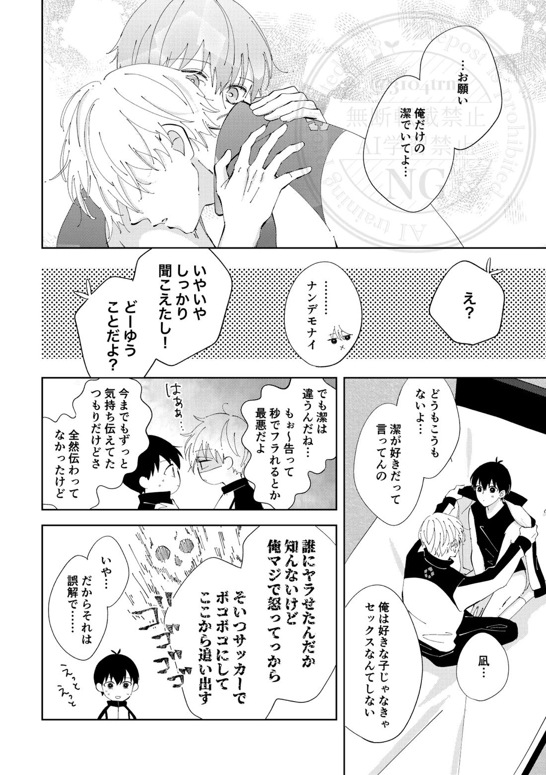 ひとの気も知らないで。 33ページ