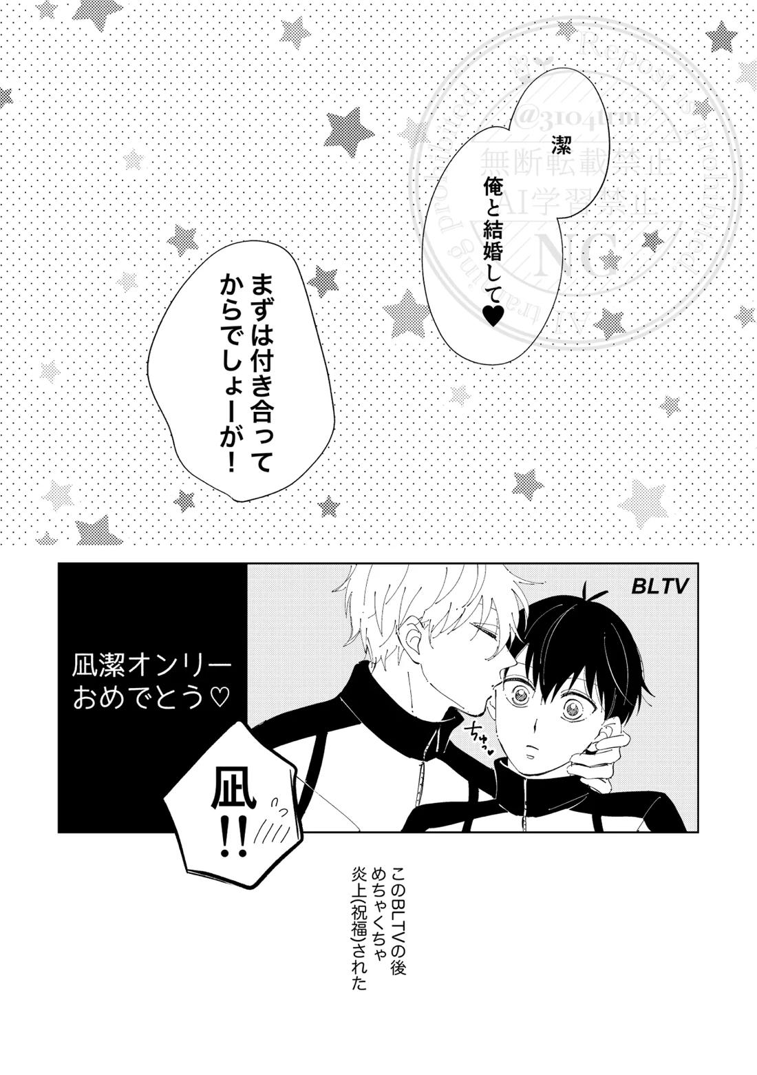 ひとの気も知らないで。 35ページ