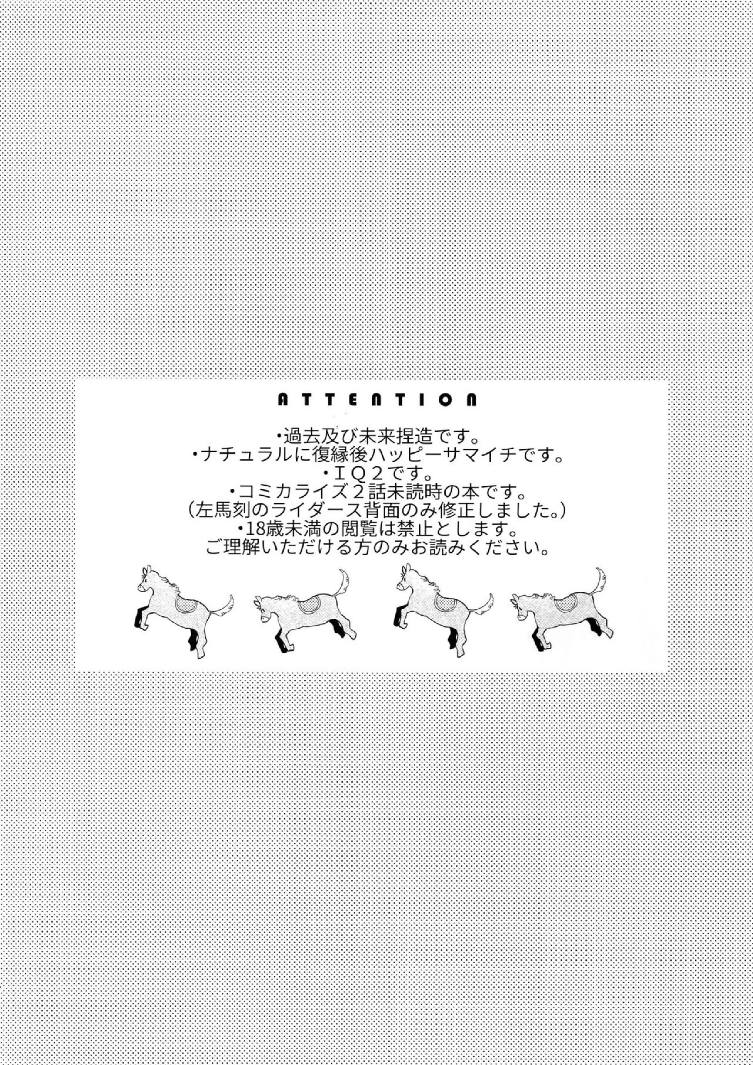 好きって言うまで許さねえ!! 3ページ