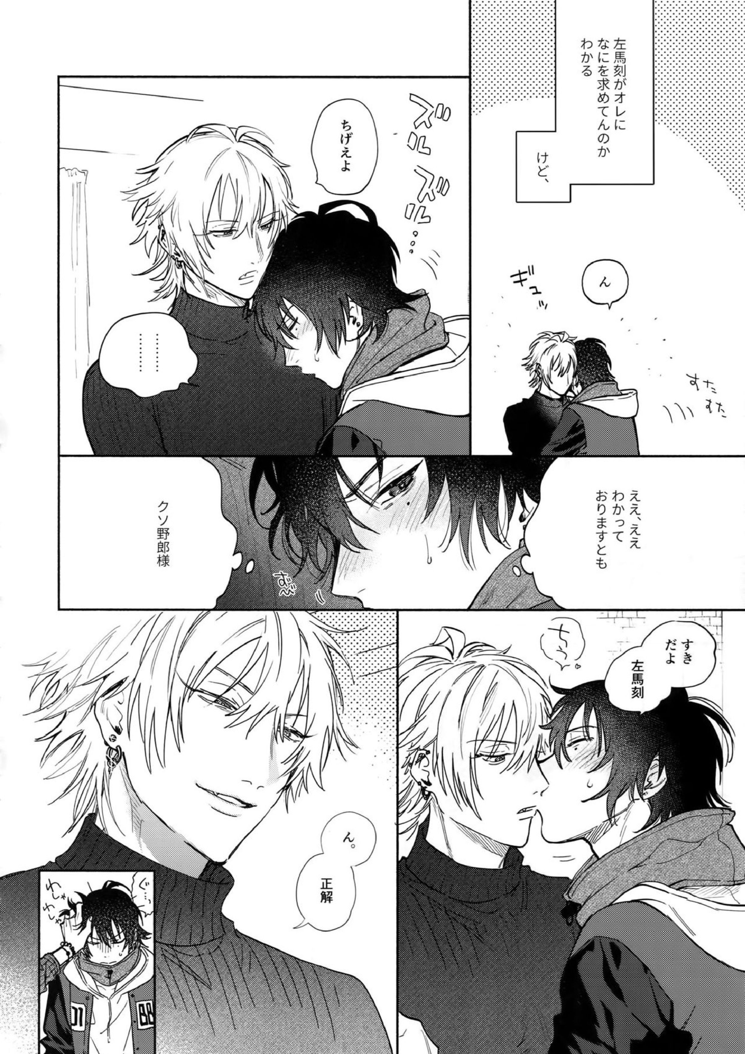 好きって言うまで許さねえ!! 5ページ