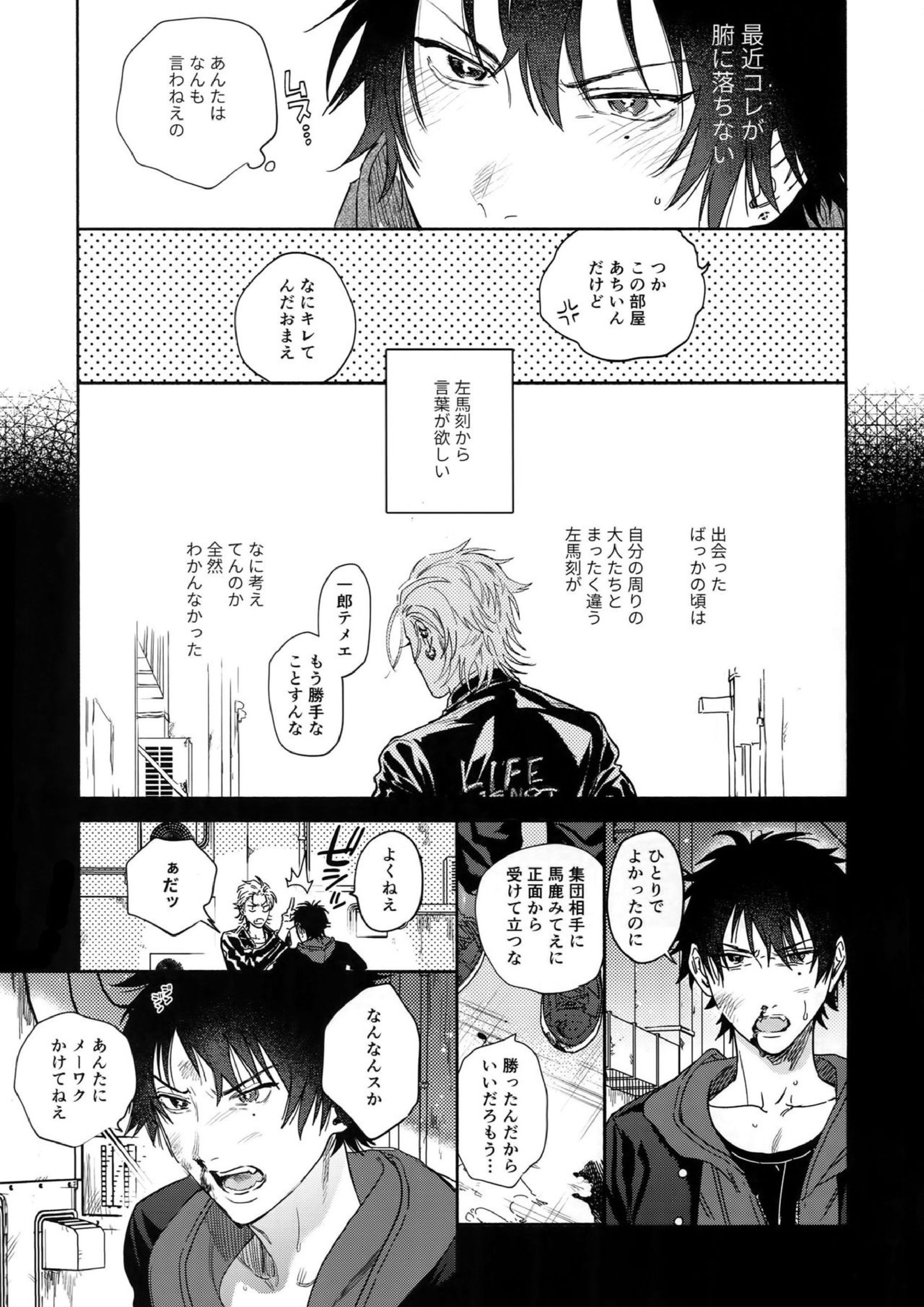 好きって言うまで許さねえ!! 6ページ