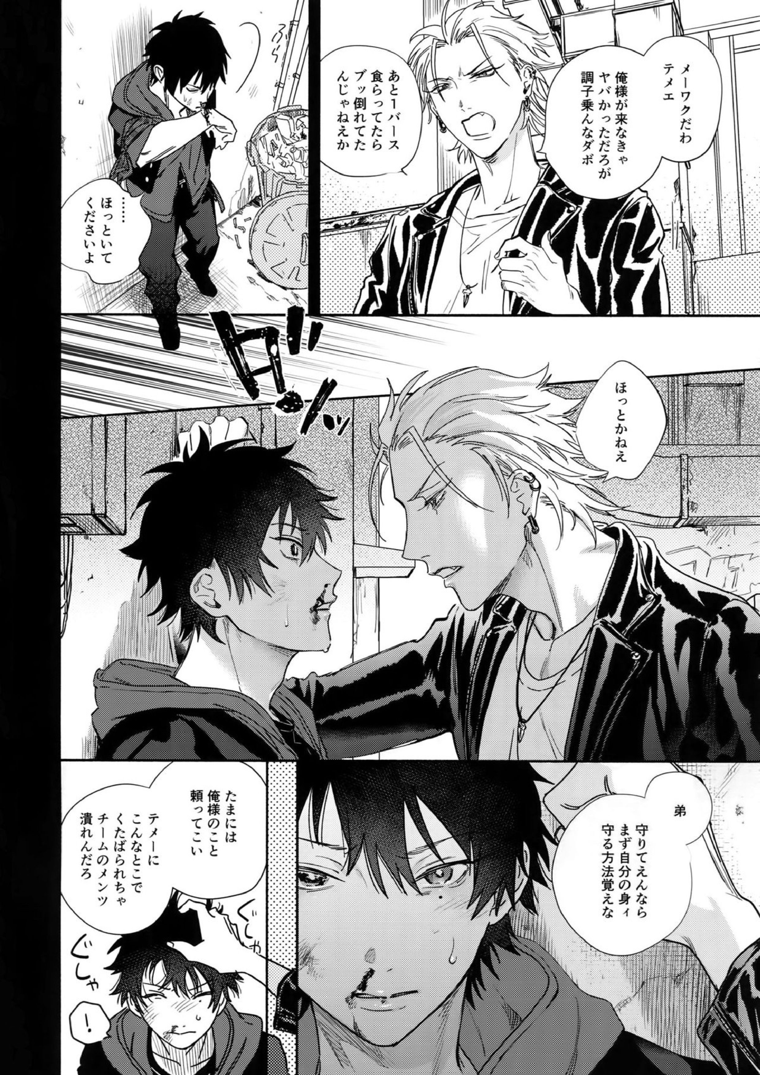 好きって言うまで許さねえ!! 7ページ