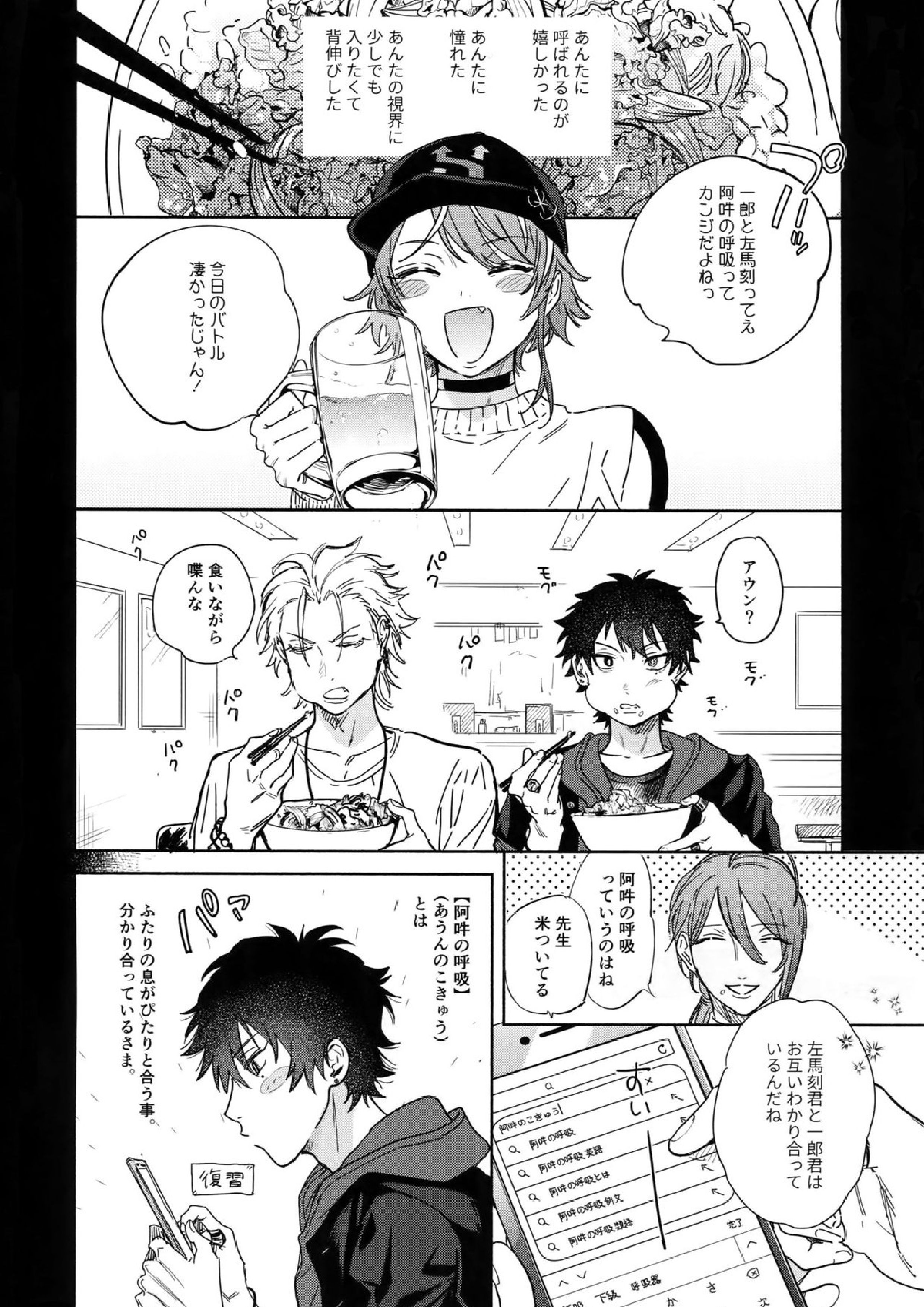 好きって言うまで許さねえ!! 9ページ