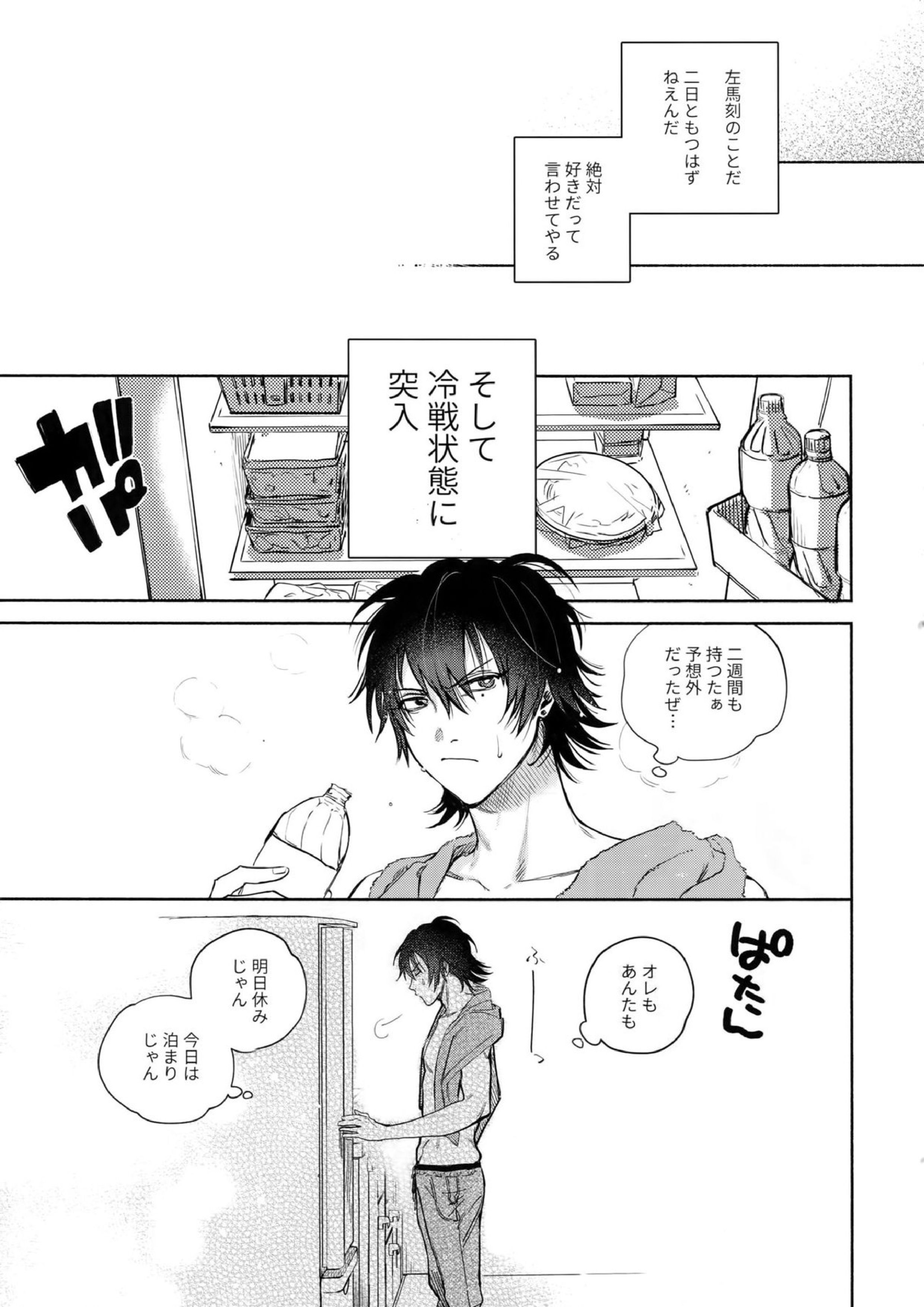 好きって言うまで許さねえ!! 14ページ