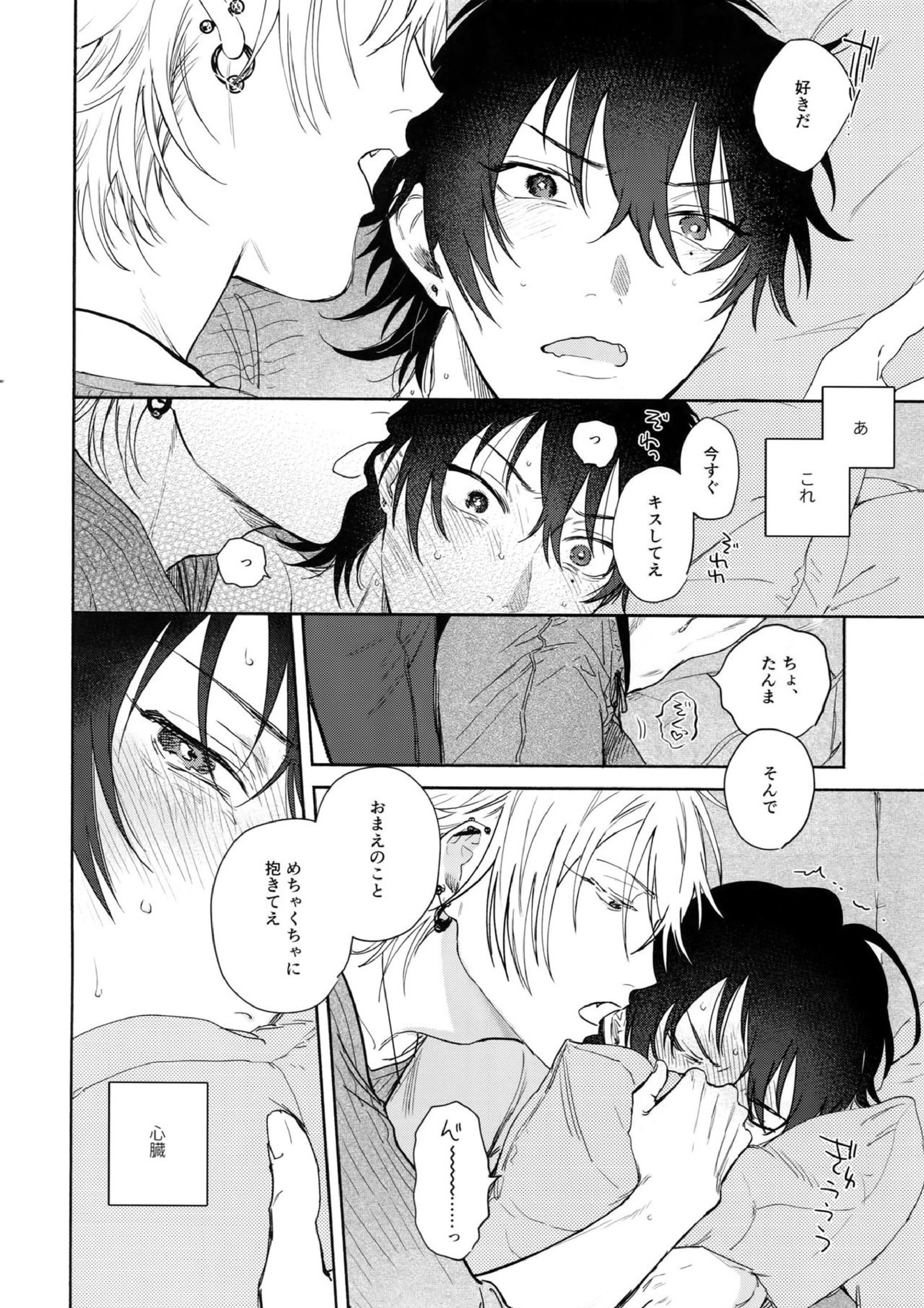 好きって言うまで許さねえ!! 21ページ