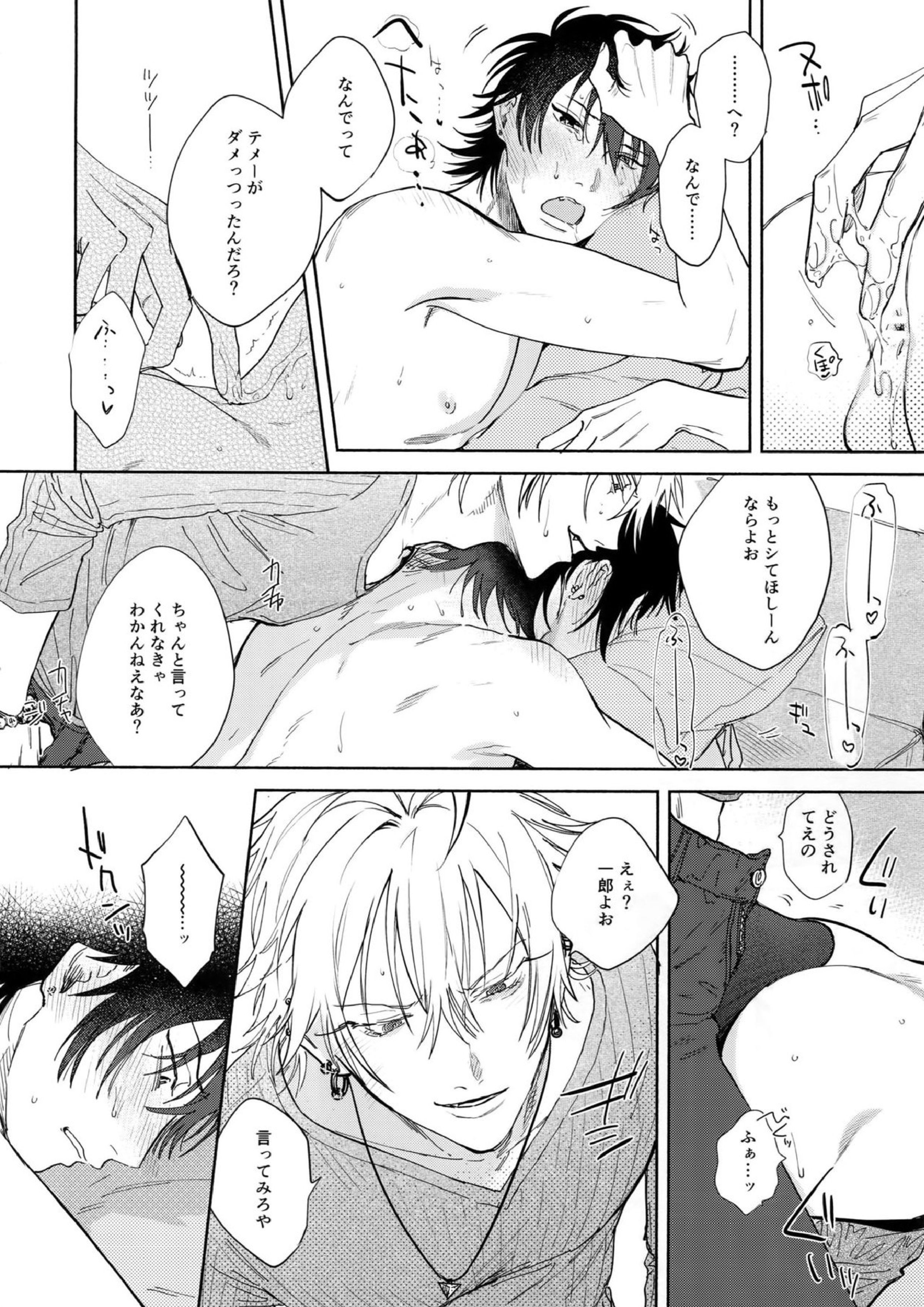 好きって言うまで許さねえ!! 27ページ