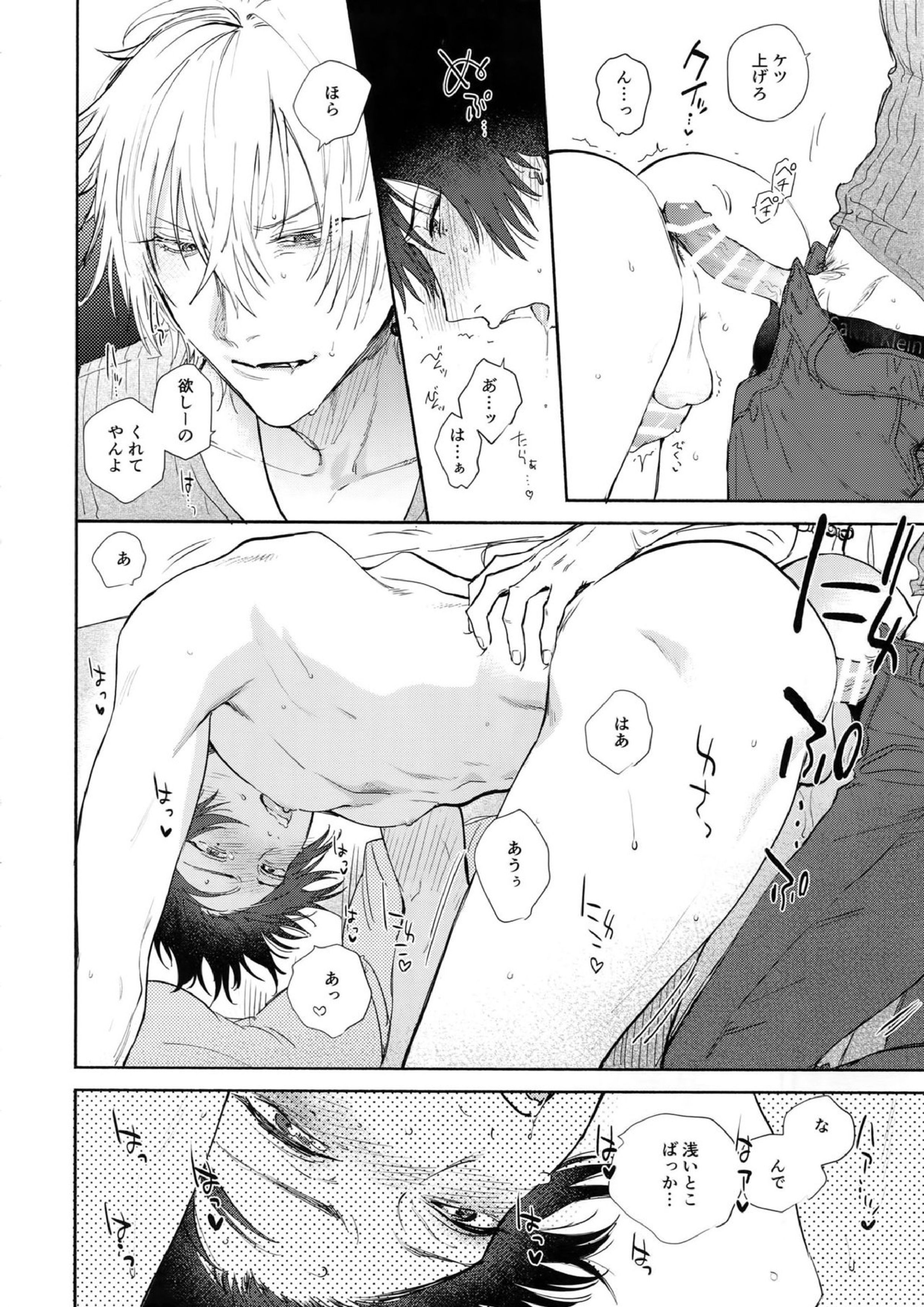 好きって言うまで許さねえ!! 29ページ