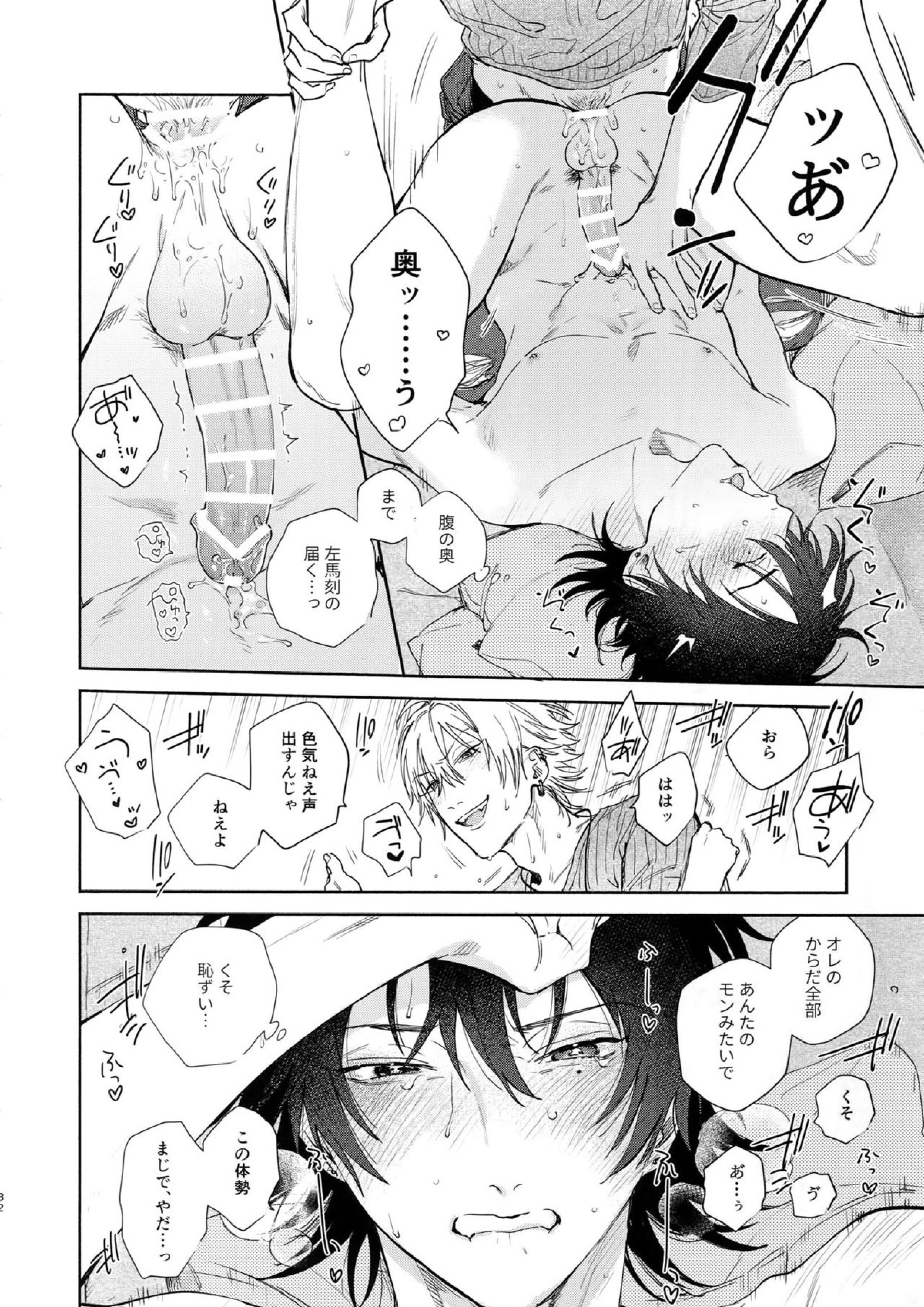 好きって言うまで許さねえ!! 31ページ