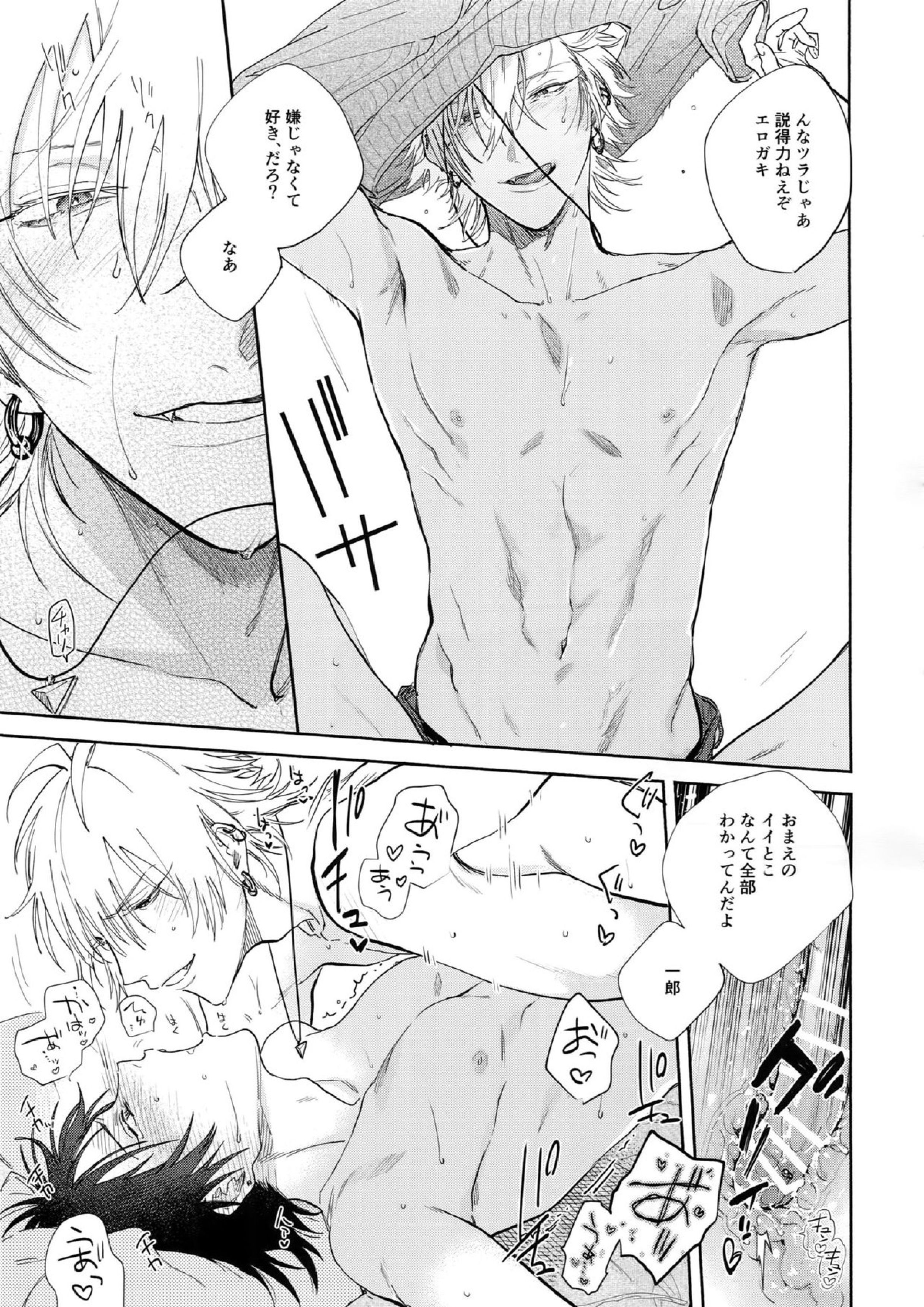 好きって言うまで許さねえ!! 32ページ