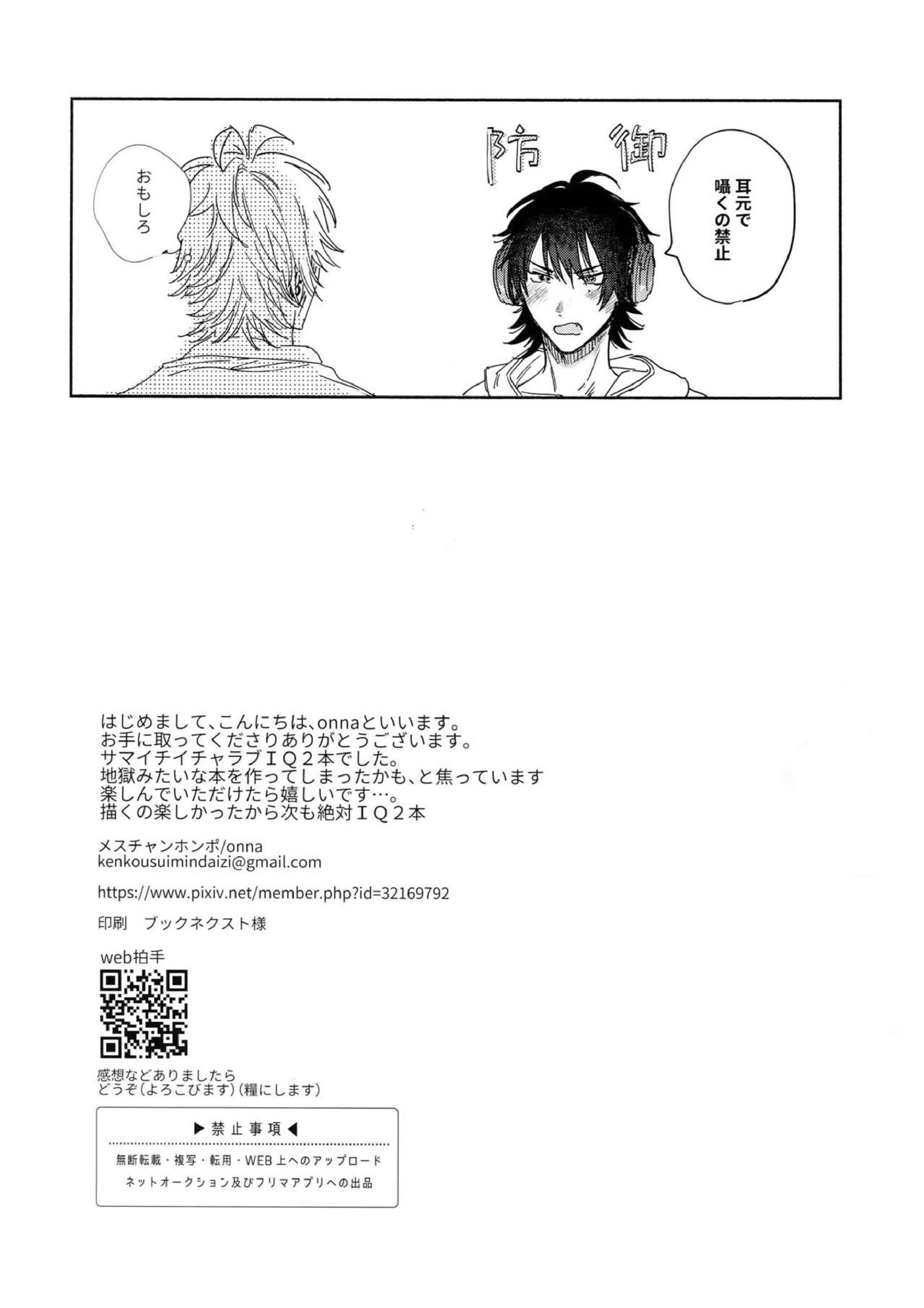 好きって言うまで許さねえ!! 37ページ