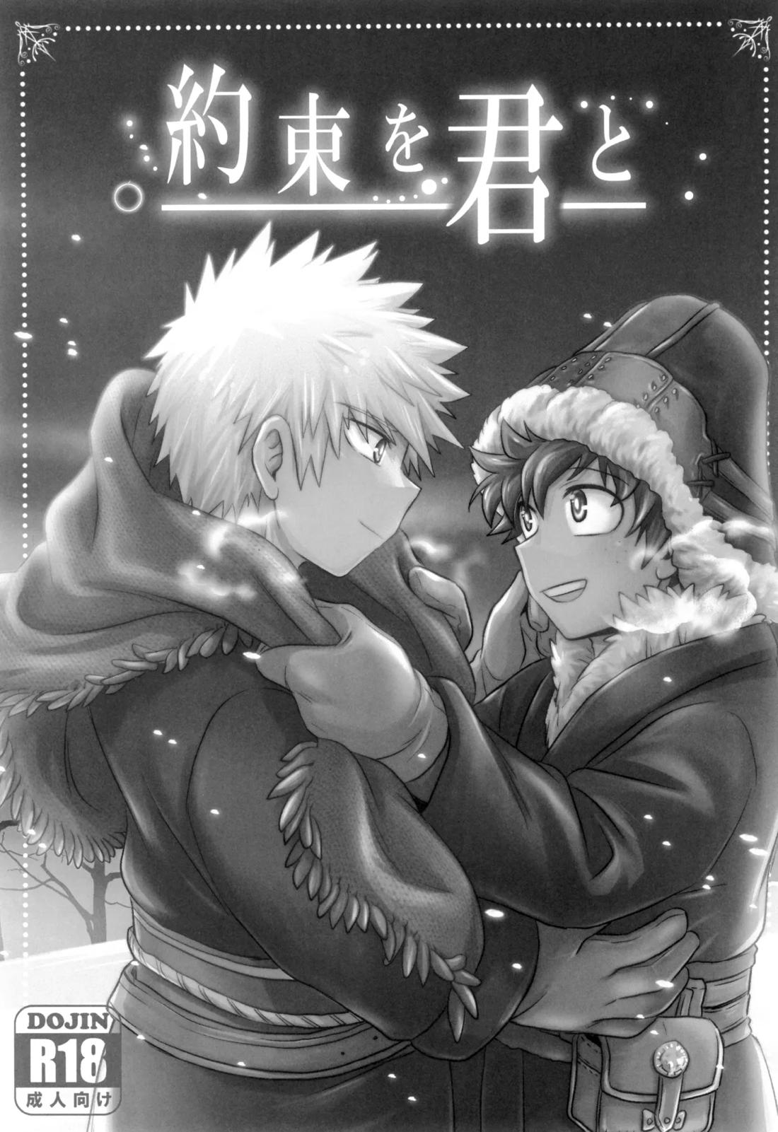 約束を君と 2ページ