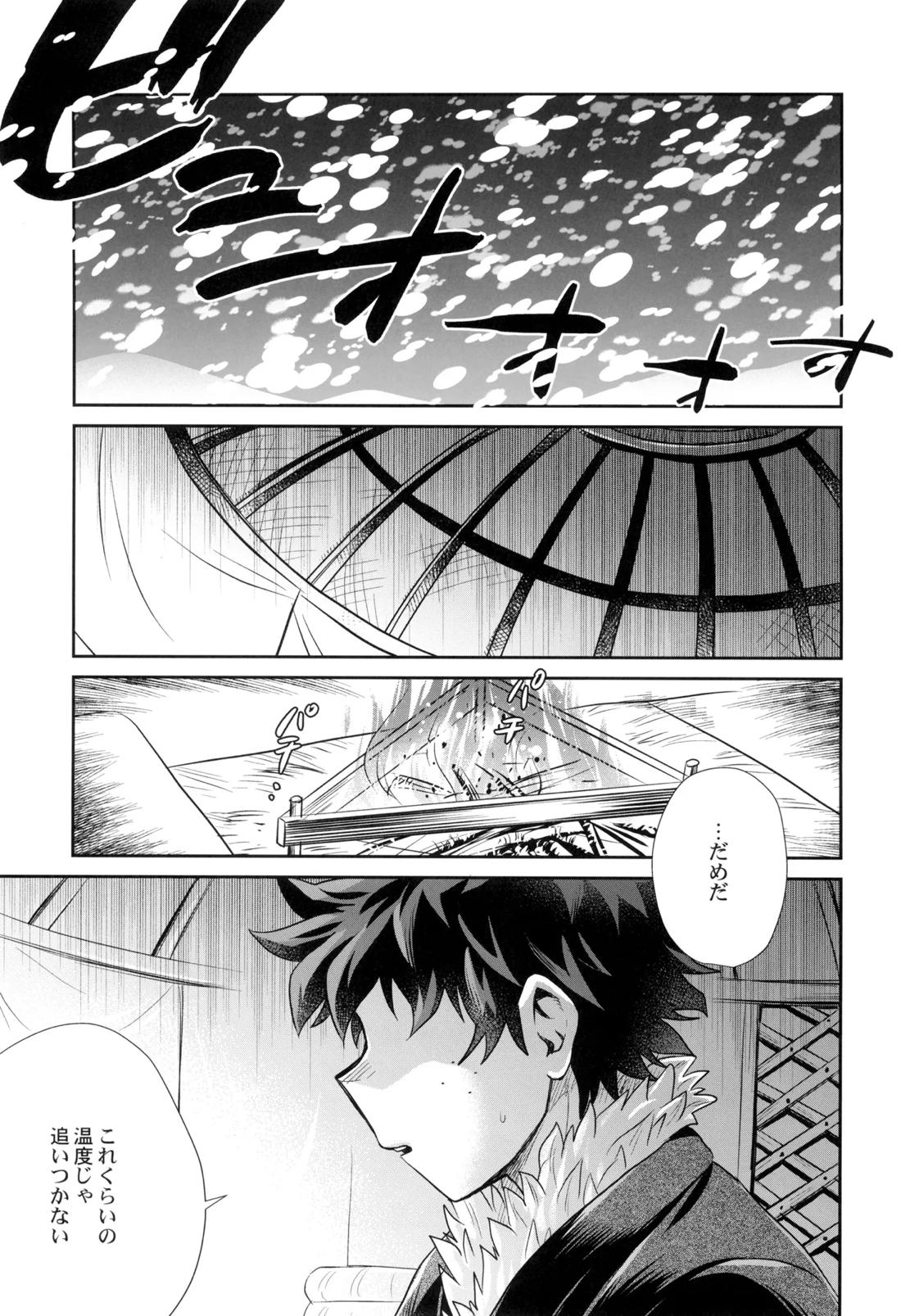 約束を君と 4ページ