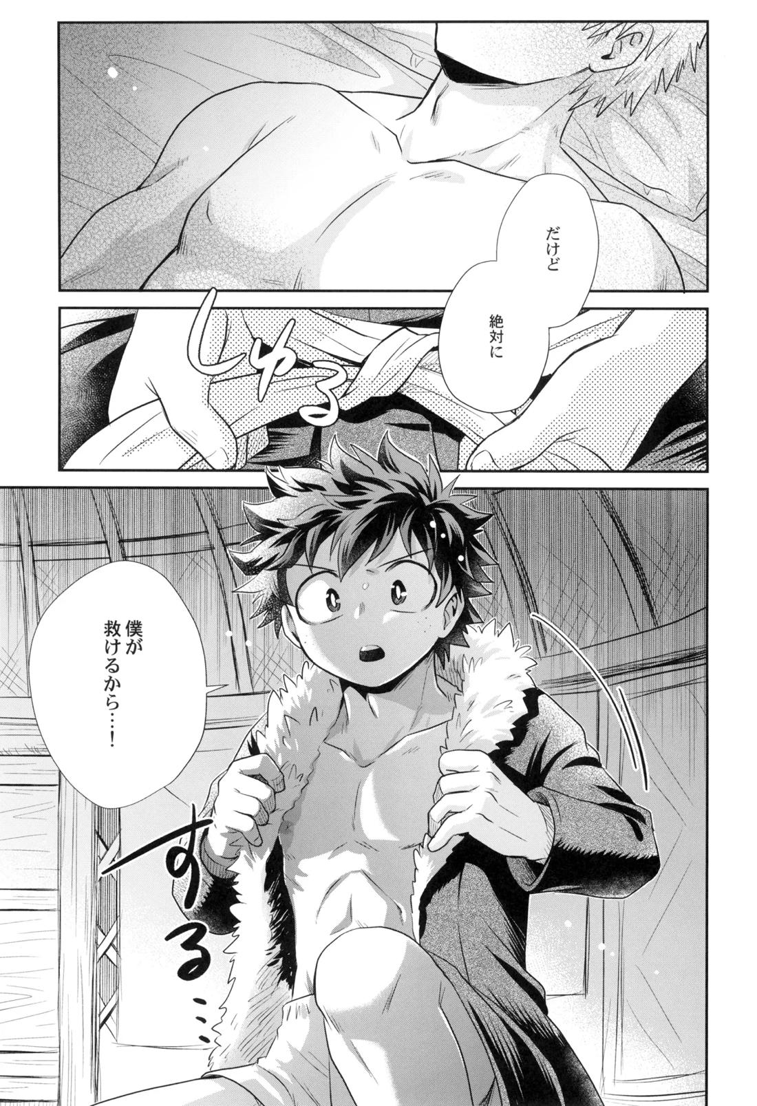 約束を君と 6ページ