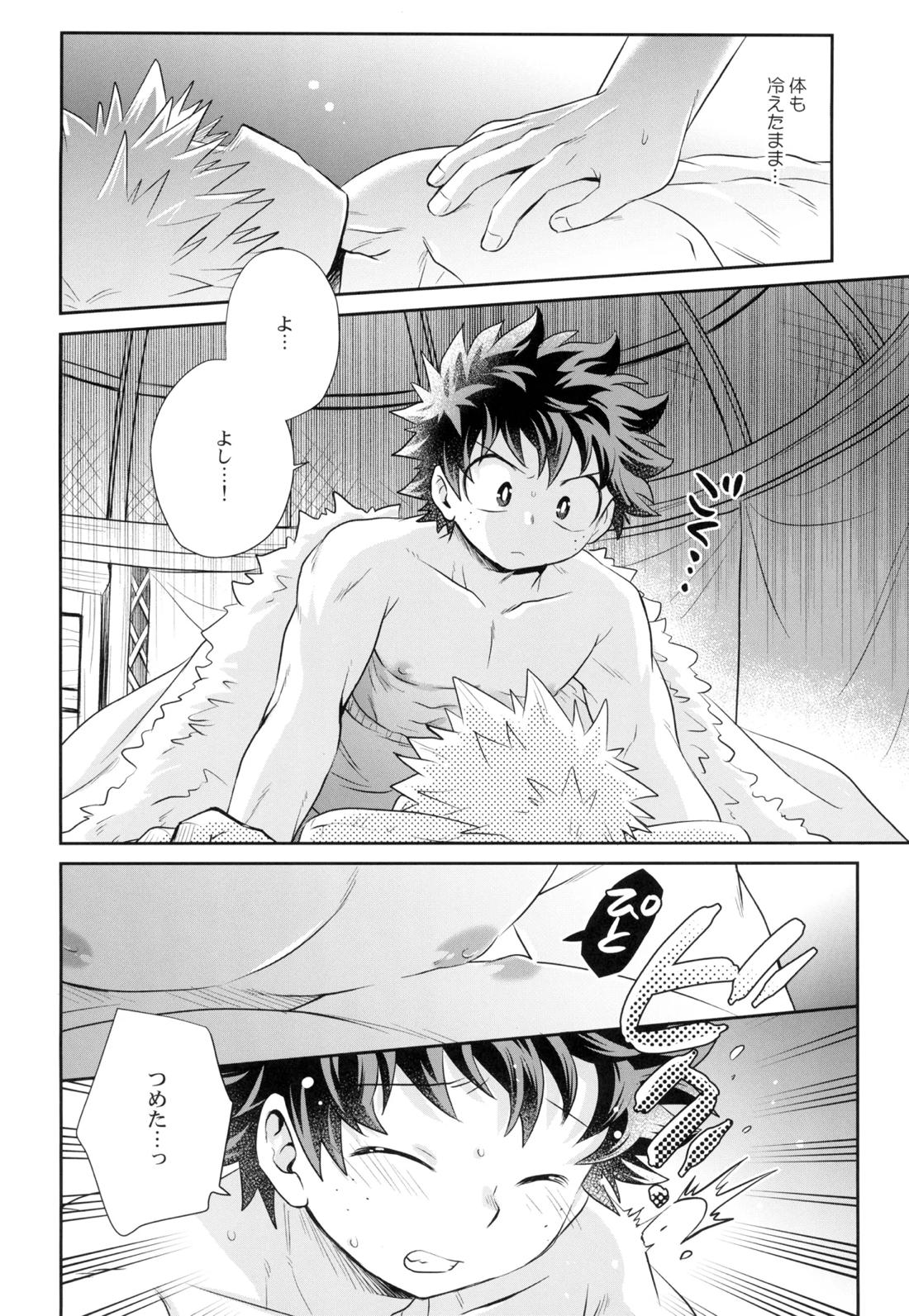 約束を君と 7ページ