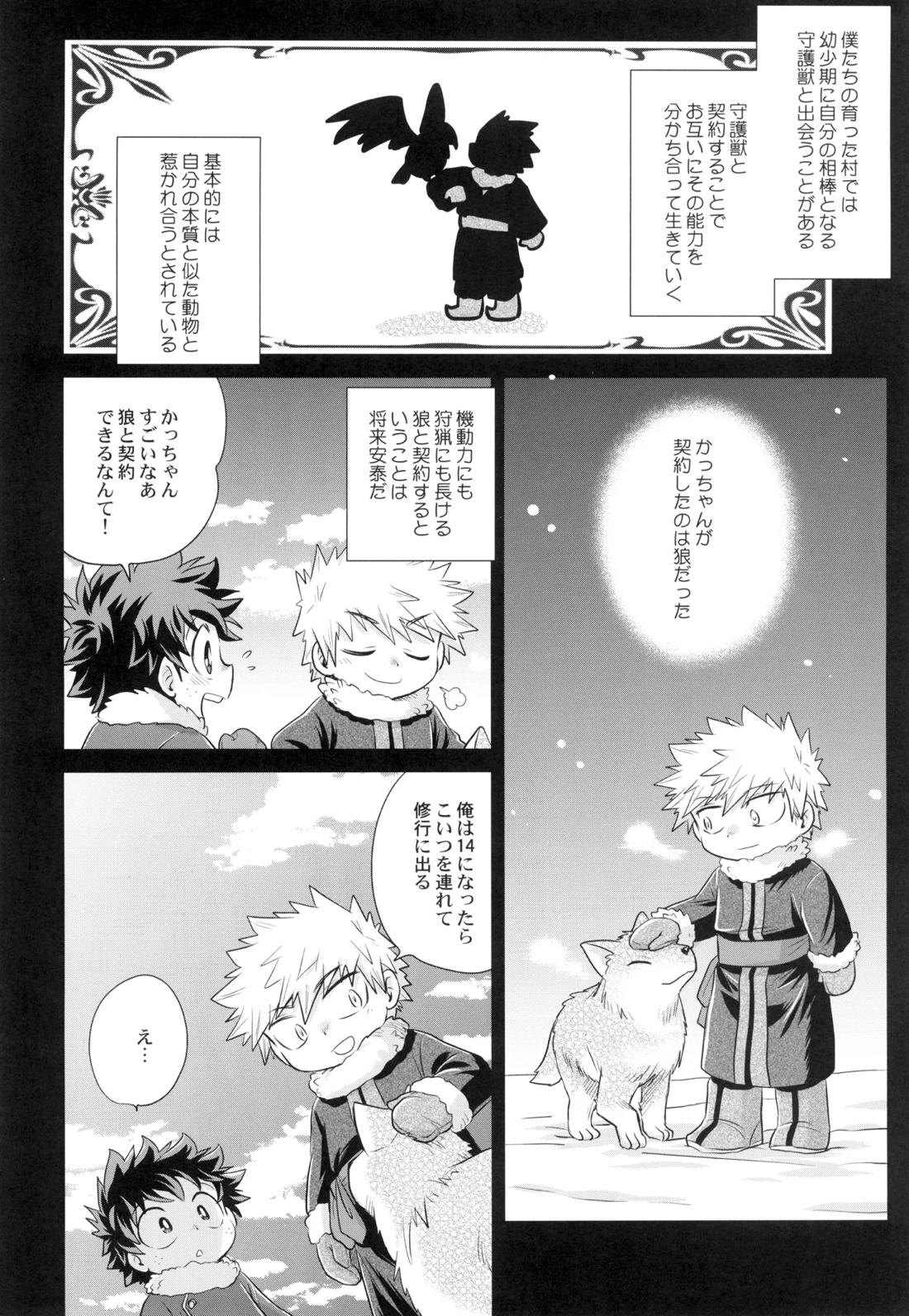 約束を君と 9ページ