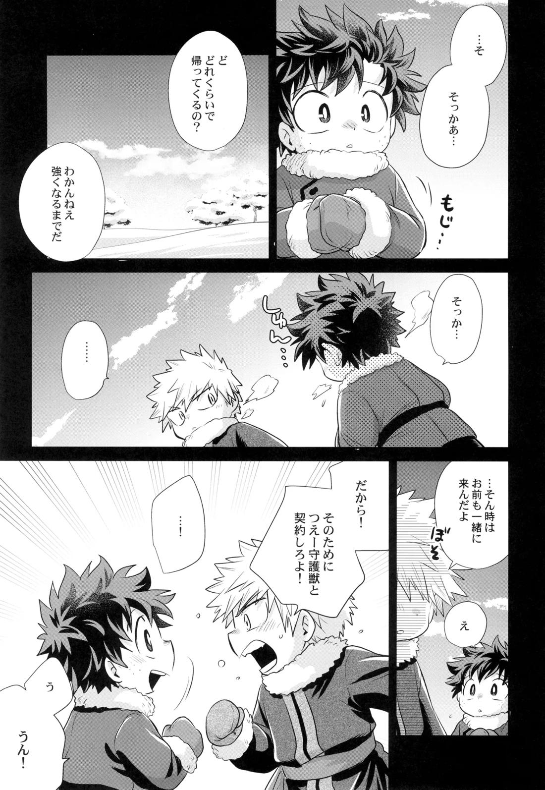 約束を君と 10ページ