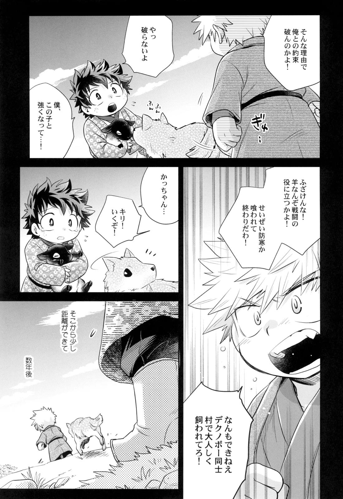 約束を君と 12ページ