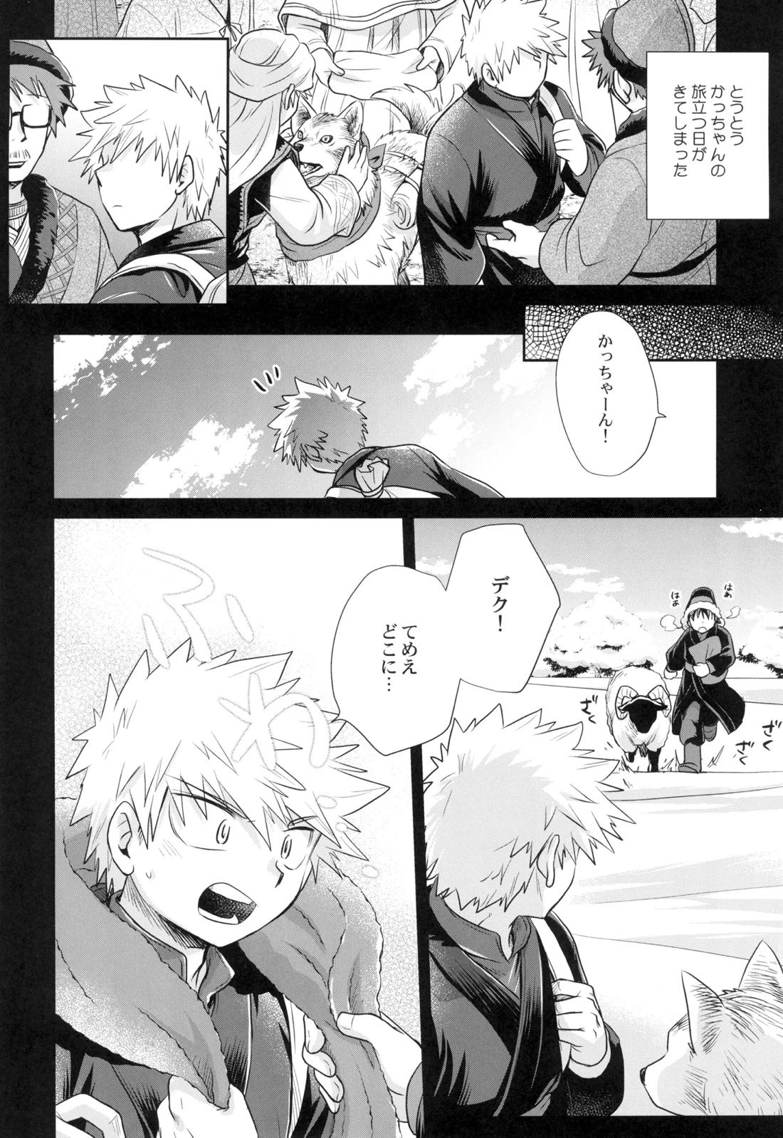 約束を君と 13ページ