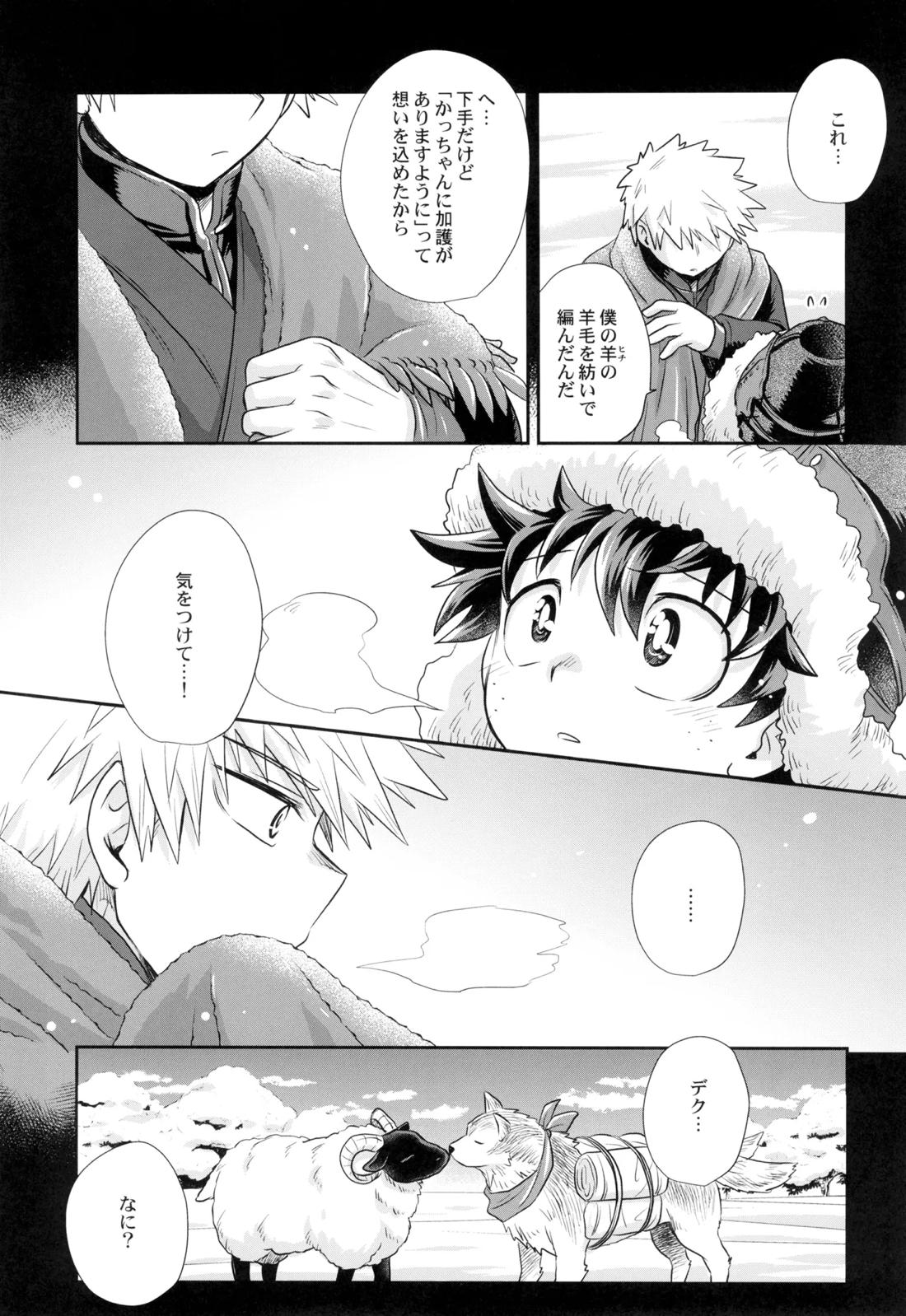 約束を君と 14ページ