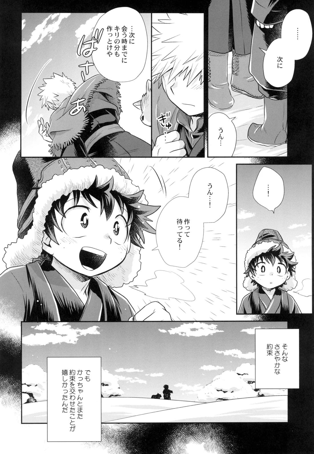 約束を君と 15ページ