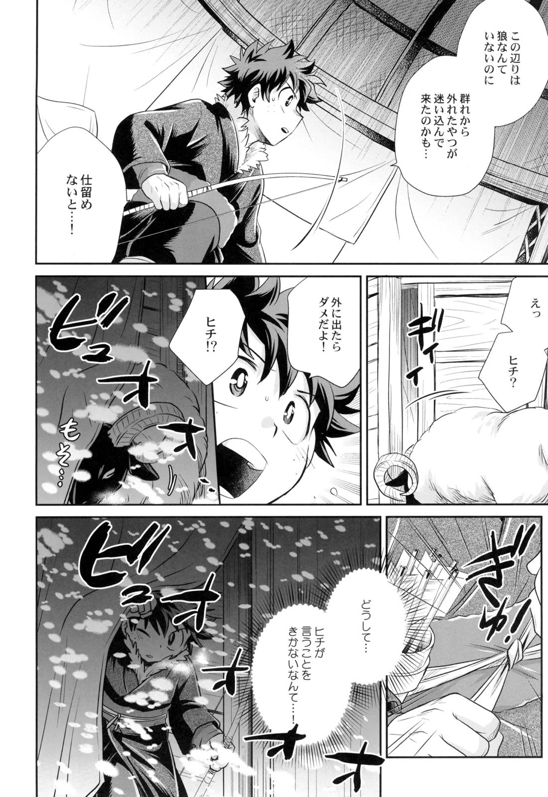 約束を君と 17ページ
