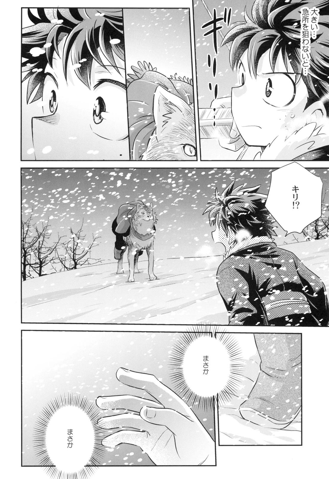 約束を君と 19ページ