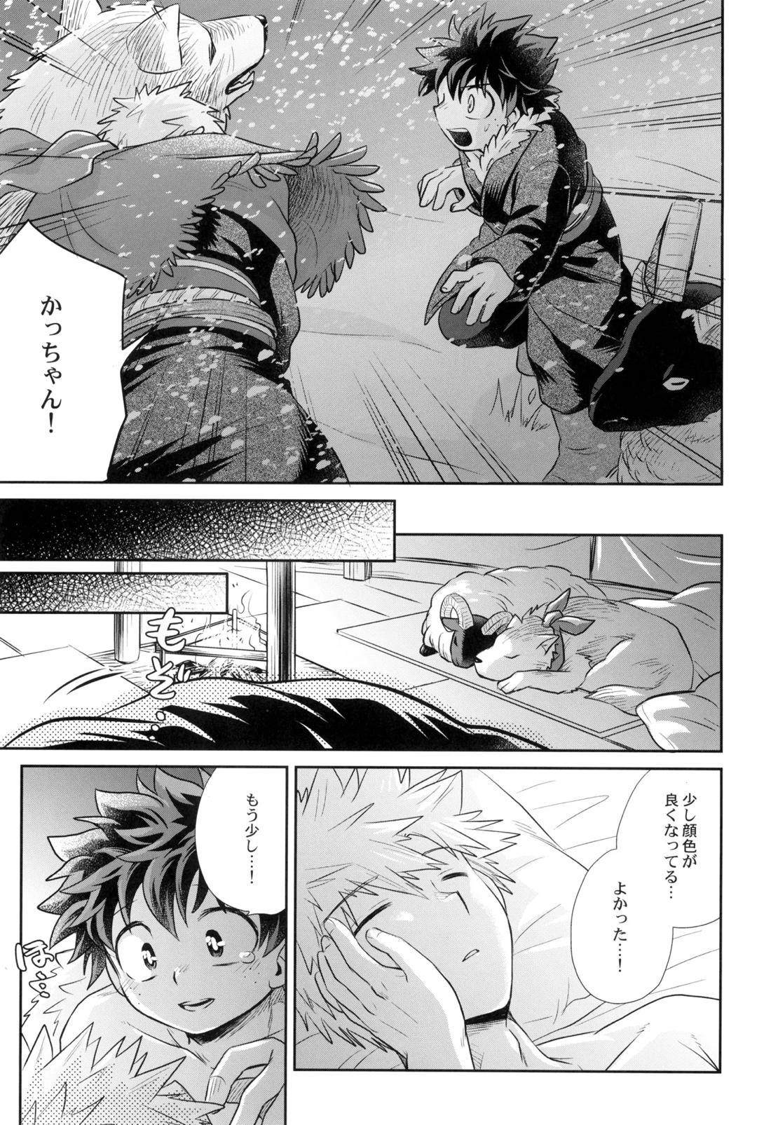 約束を君と 20ページ
