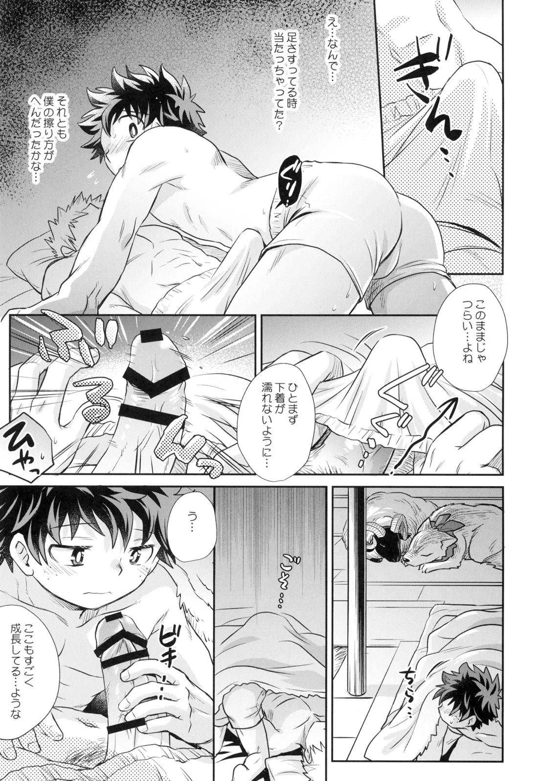 約束を君と 22ページ